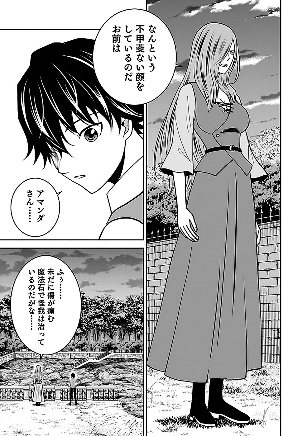 (DOKUSATSUSARETA) SEKAI MUSOU NO DOKU MAHOUTSUKAI Chapter 21 page 35 - nihonkuni.com