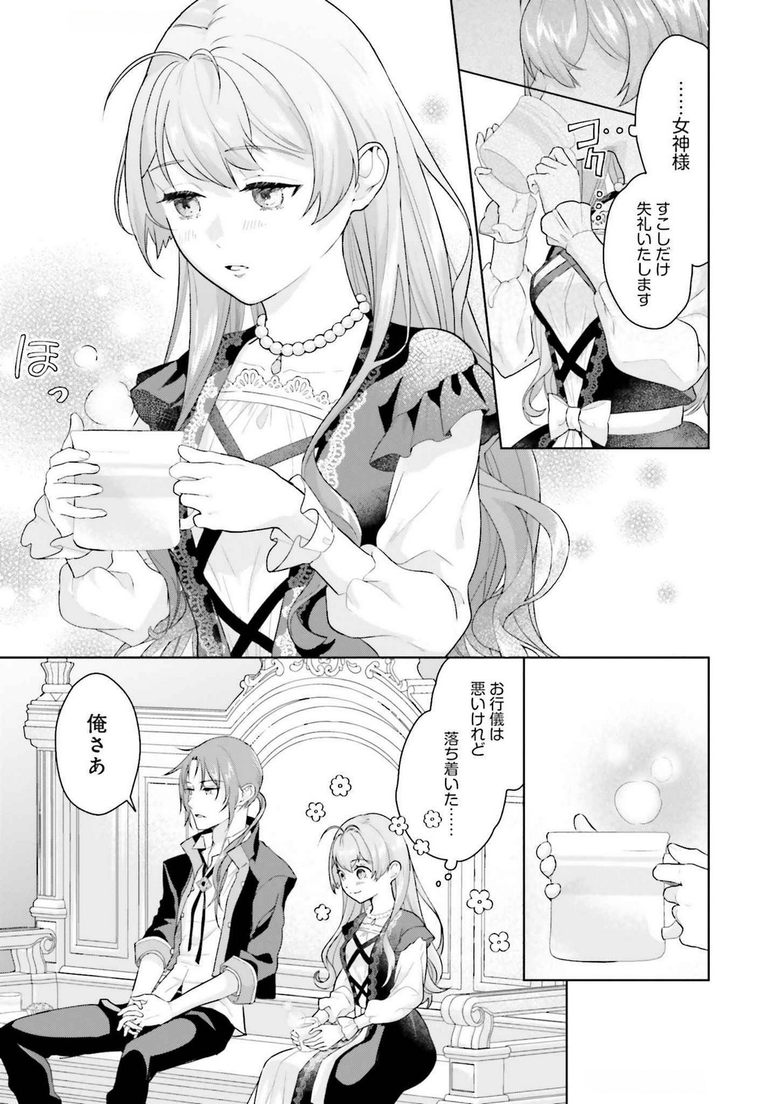 KONYAKU HAKI WO SHITA REIJOU WA GAMAN WO TOMEMASHITA Chap 24 - Pic 19