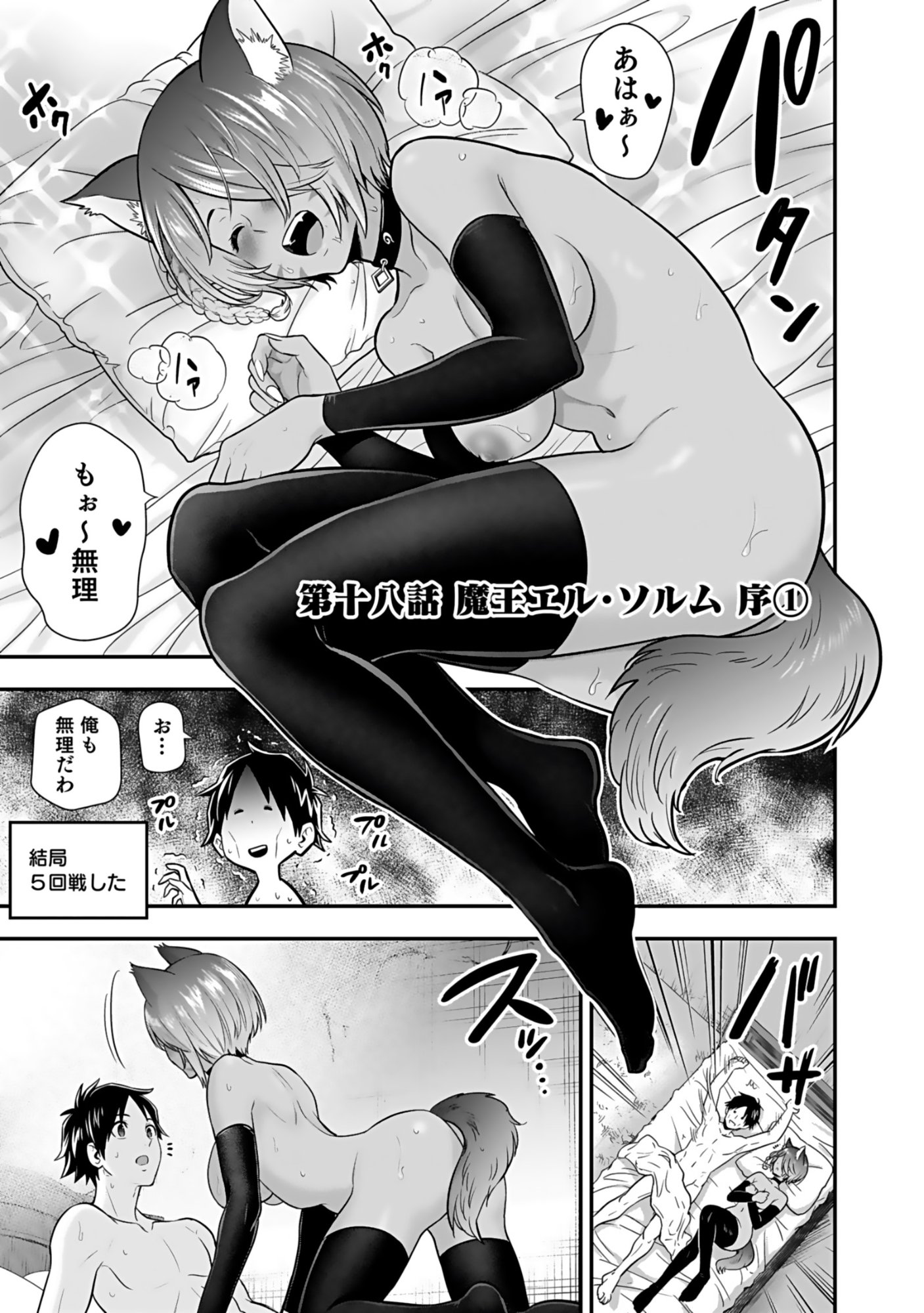 ISEKAI CLASS SHOUKAN SARETARA R1○ NO SKILL WO KAKUTOKU SHITA NO DE,○RITAI HOUDAI SASETEMORAIMASU! Chap 18 - Pic 1