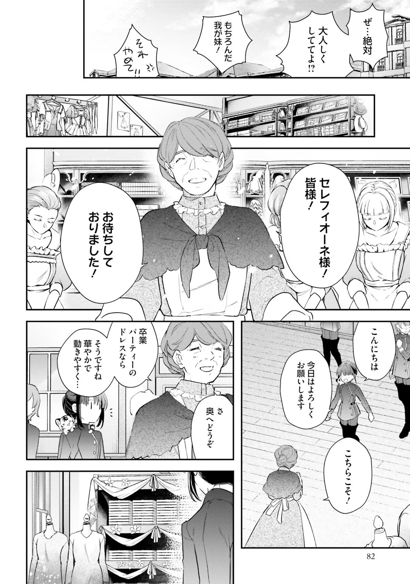 TENSEI REIJOU WA BOUKENSHA O KOKOROZASU - RAW Chapter 24 page 10 - nihonkuni.com