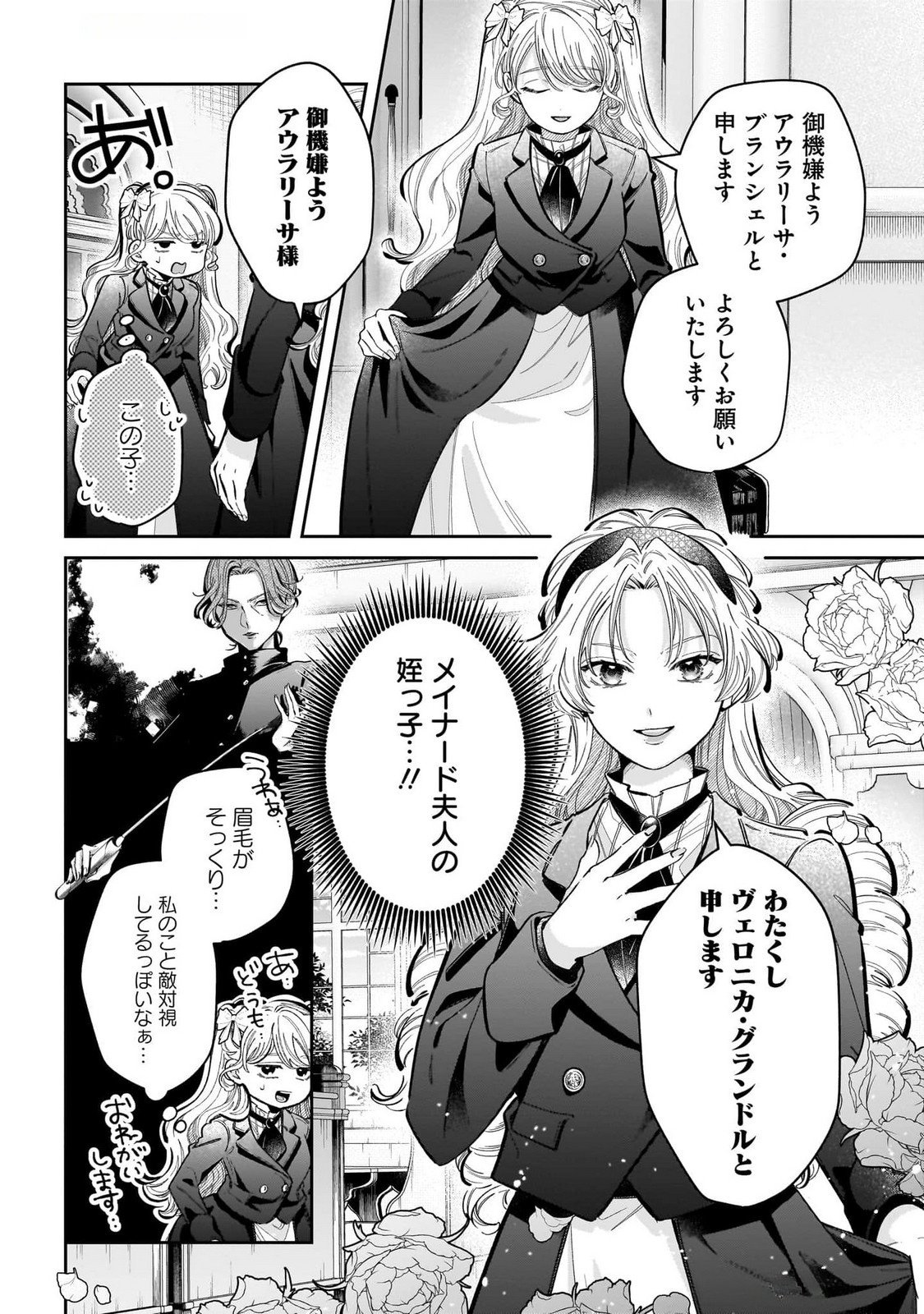 KONYAKUSHA-SAMA SASHIAGEMASU: HEROINE TOUJOU MADE MACHIMASEN Chap 15 - Pic 36