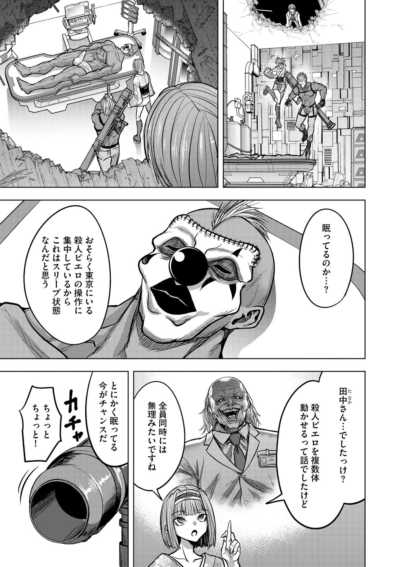 SATSUJIN PIERROT NO SHITSUMON Chapter 18 - Page 15