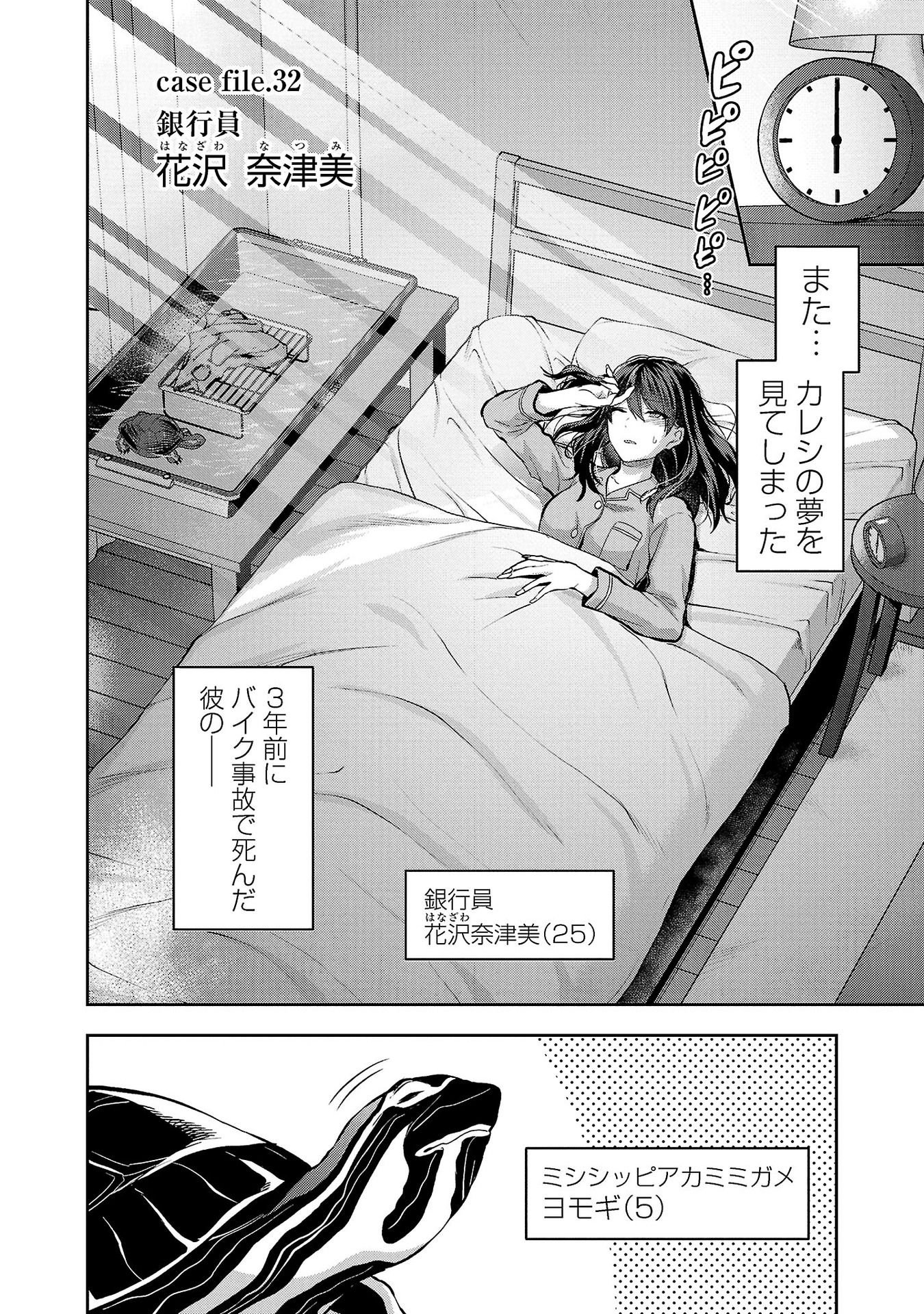 KARESHI GA IRUNO NI Chapter 32 - Page 2