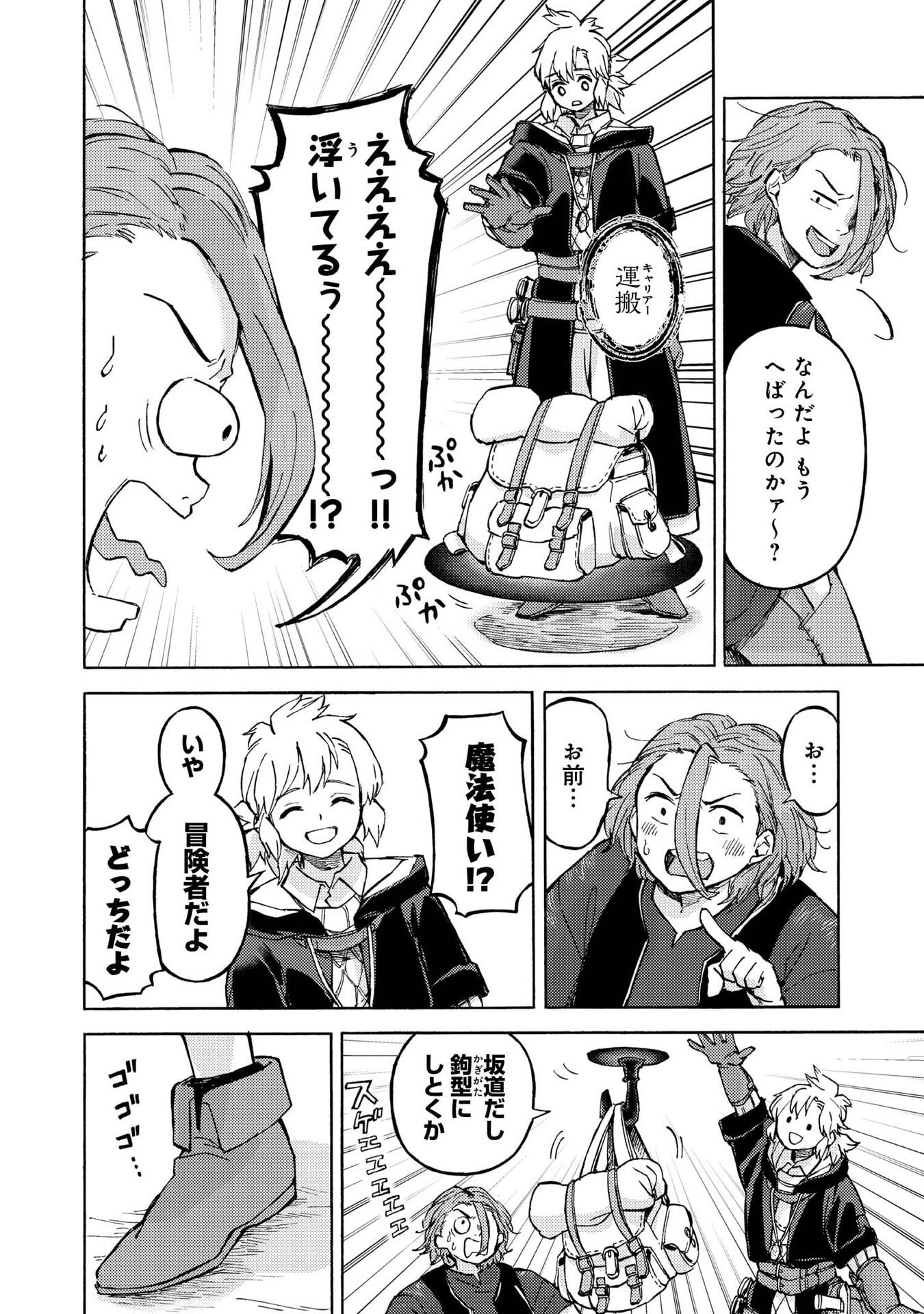 BOUKENSHA AL: AITSU NO MAHOU WA OKASHII Chapter 18 page 22 - nihonkuni.com