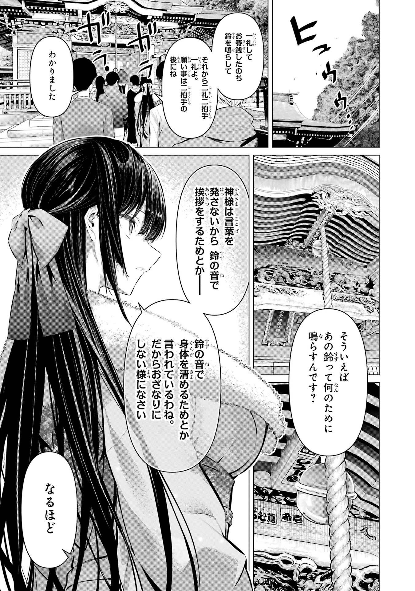 HAITE KUDASAI, TAKAMINE SAN Chapter 39 - Page 15