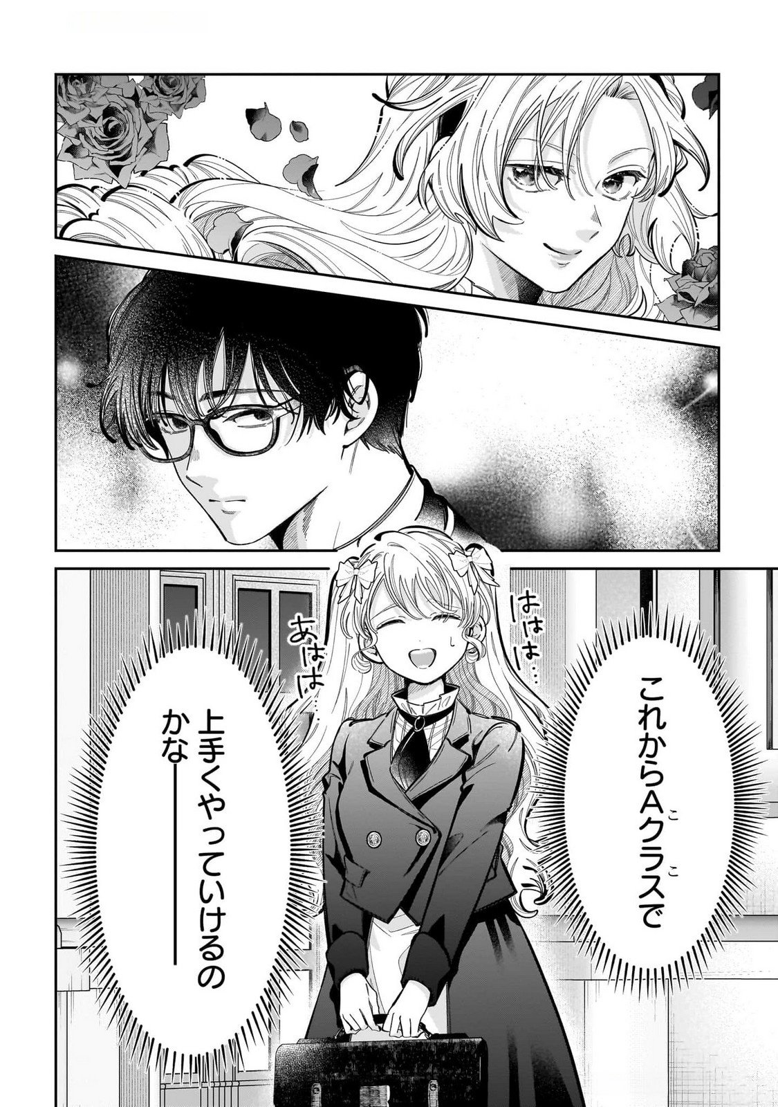 KONYAKUSHA-SAMA SASHIAGEMASU: HEROINE TOUJOU MADE MACHIMASEN Chap 15 - Pic 40