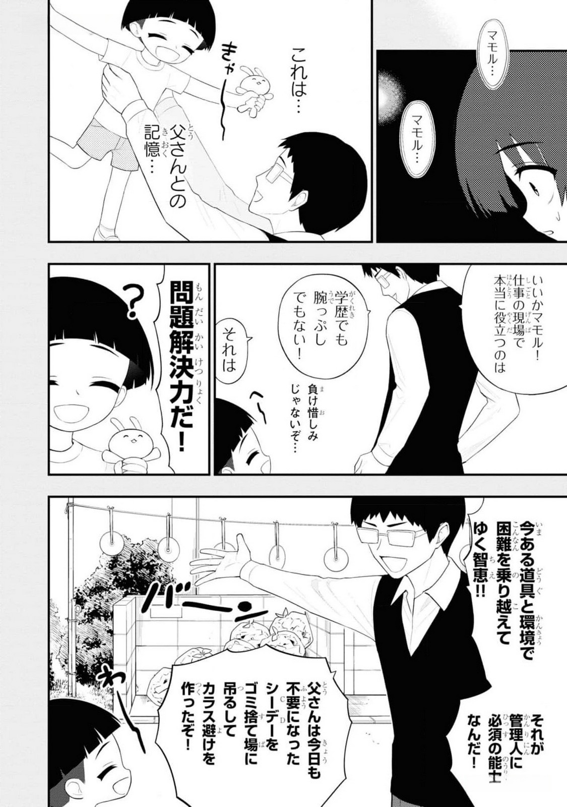 Read Ingoku Danchi Chapter 30 [High Quality / Full] - Page 6 - nicomanga.com