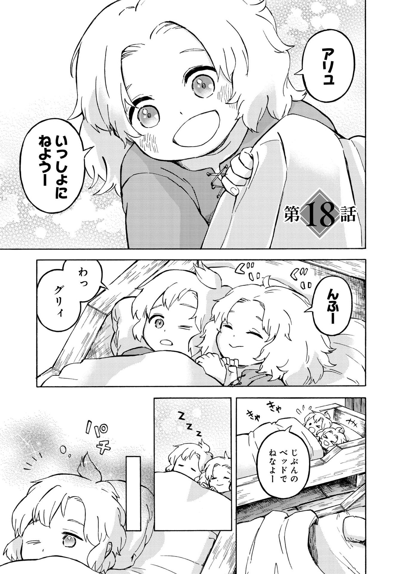 BOUKENSHA AL: AITSU NO MAHOU WA OKASHII Chapter 18 page 1 - nihonkuni.com