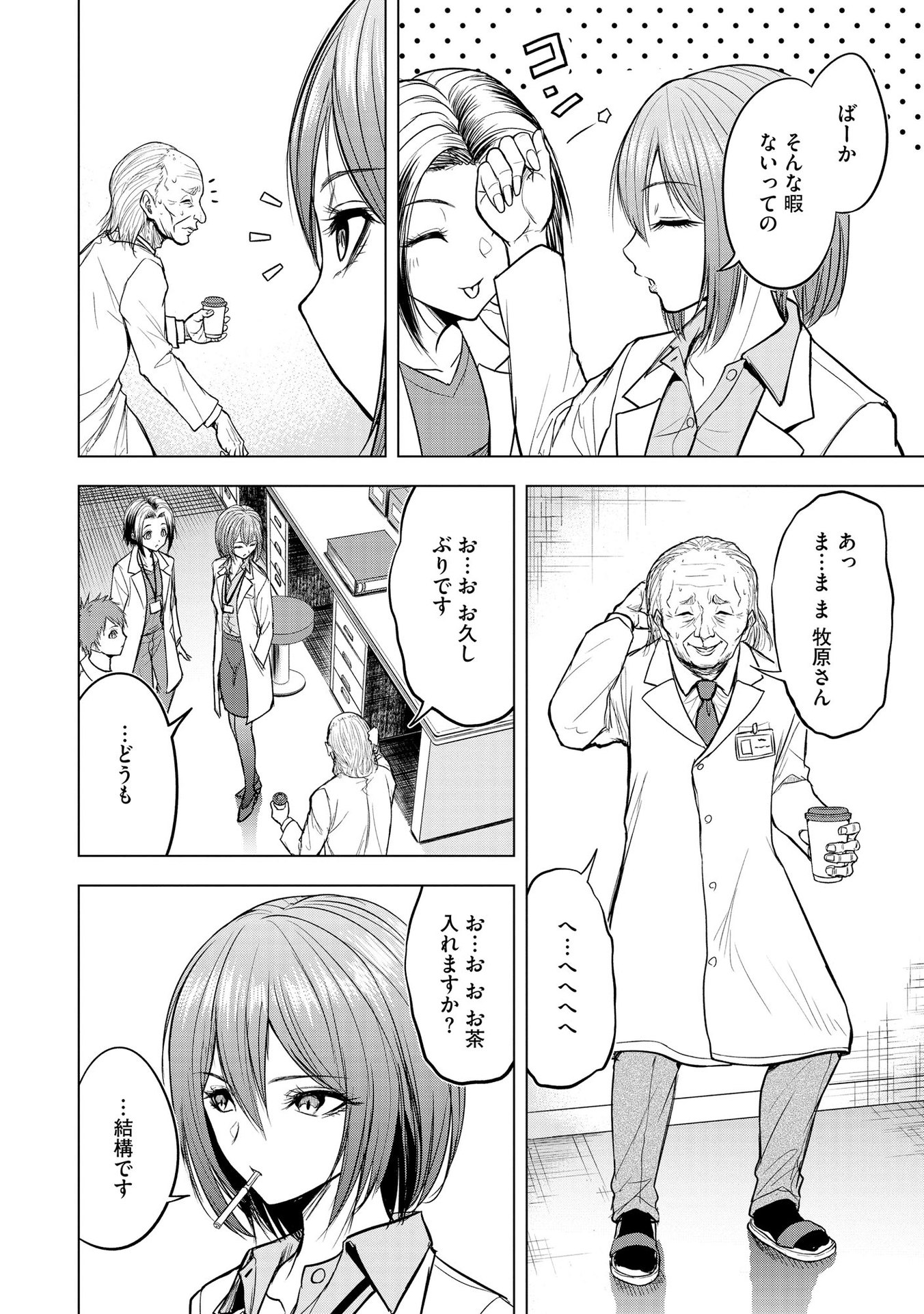 SATSUJIN PIERROT NO SHITSUMON Chapter 13 - Page 22