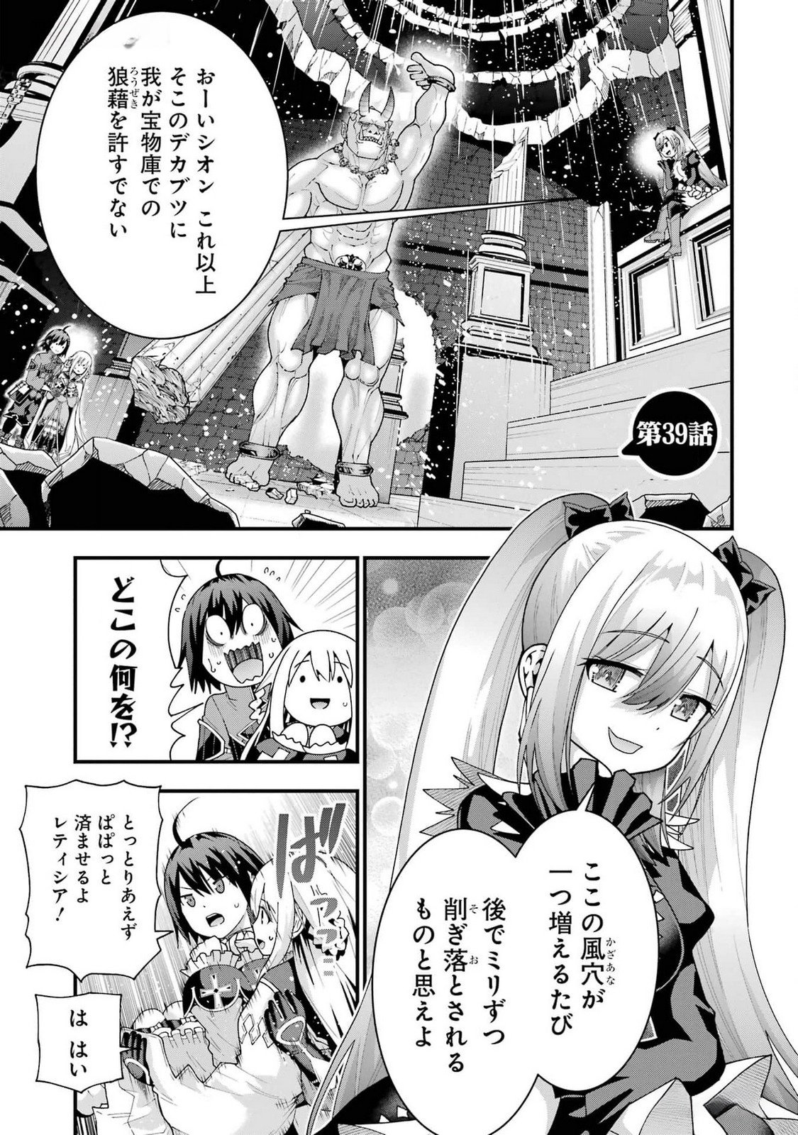 MAKEN NO DESHI WA MUNOU DE SAIKYOU! EIYUURYUU NO SHUGYOU DE BANNOU NI NARETA NODE, SAIKYOU WO MEZASHIMASU Chapter 39 page 1 - nihonkuni.com