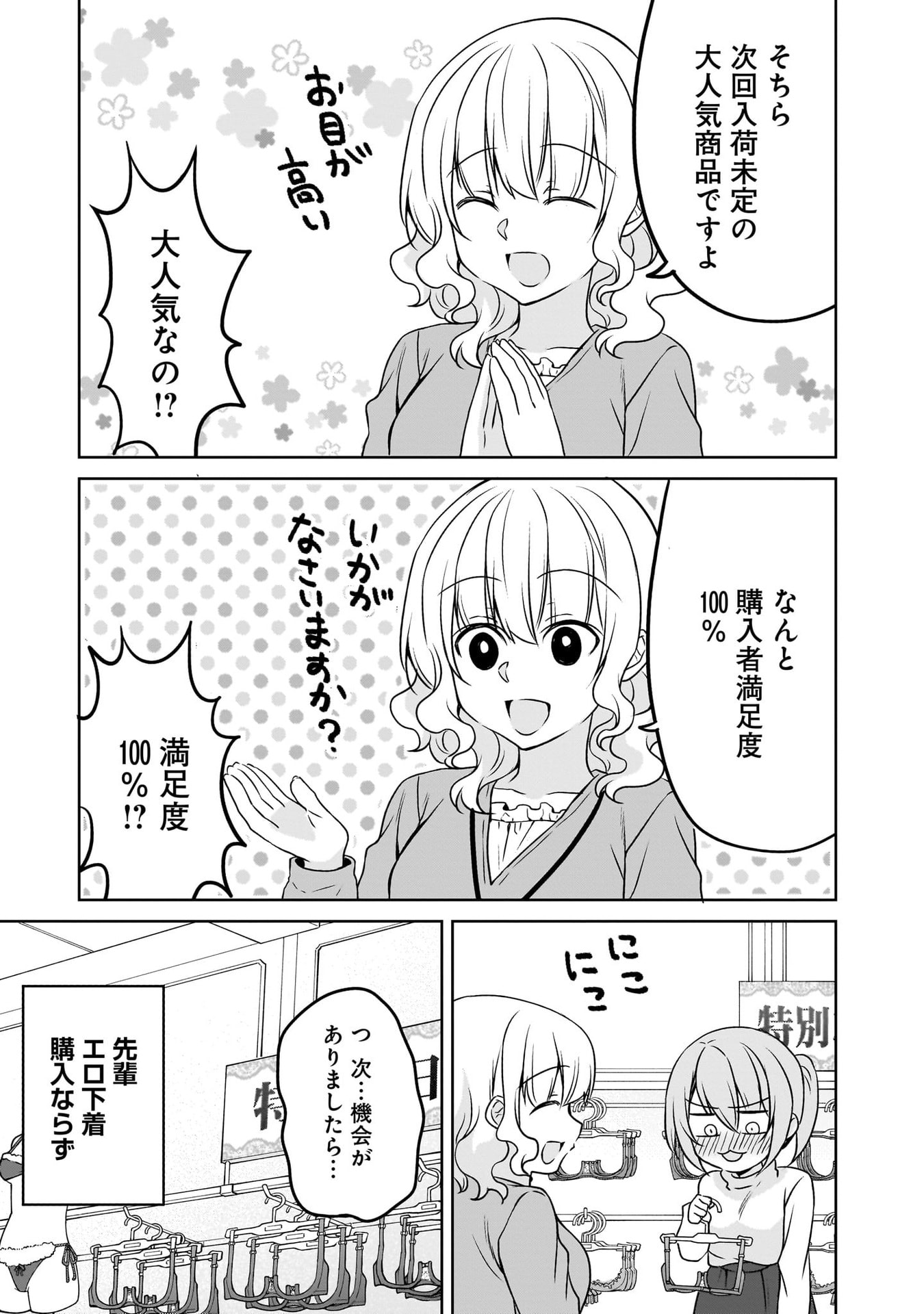 UCHI NO KAISHA NO CHIISAI SENPAI NO HANASHI Chapter 116.3 page 23 - nihonkuni.com