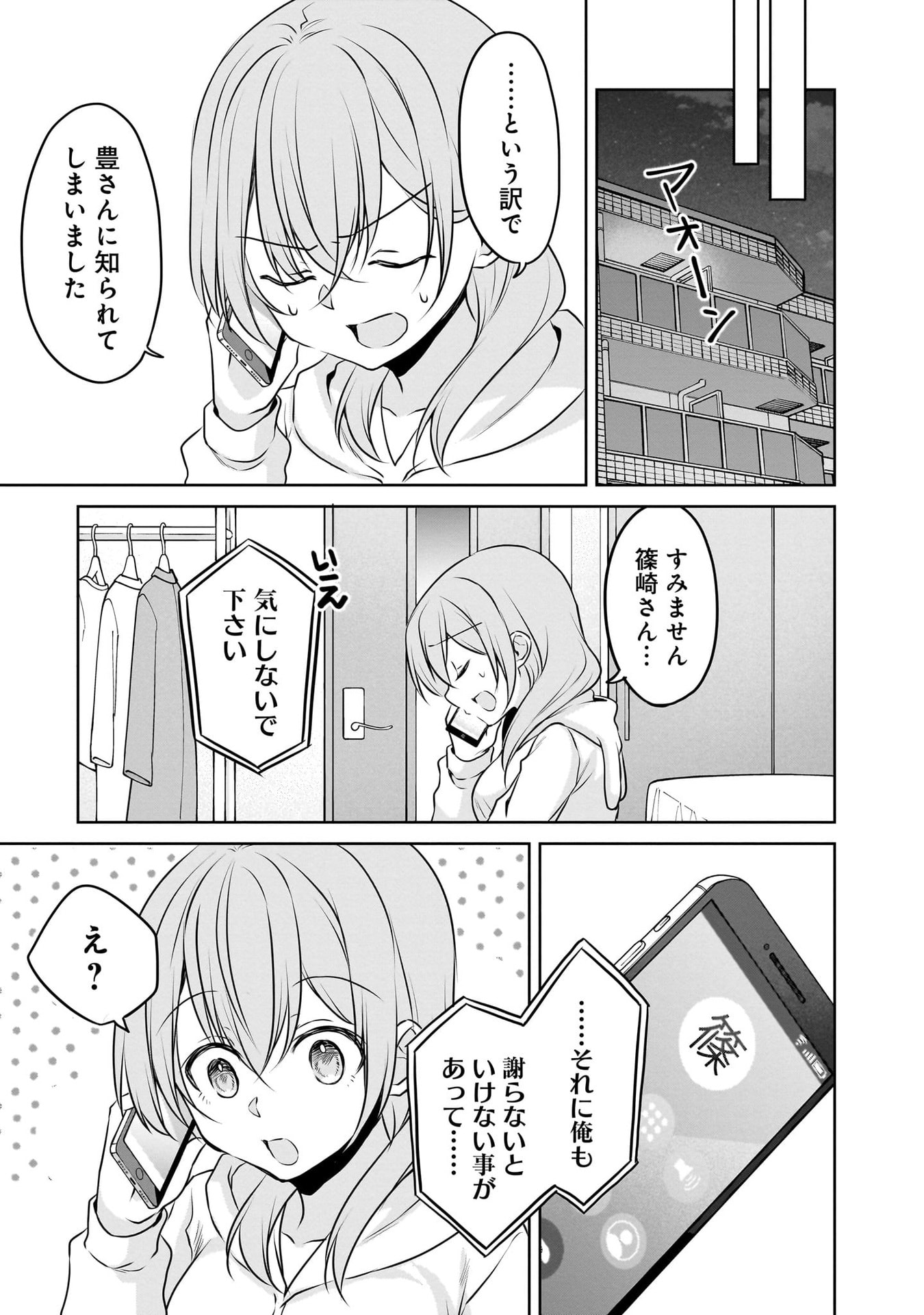 UCHI NO KAISHA NO CHIISAI SENPAI NO HANASHI Chapter 109 page 13 - nihonkuni.com