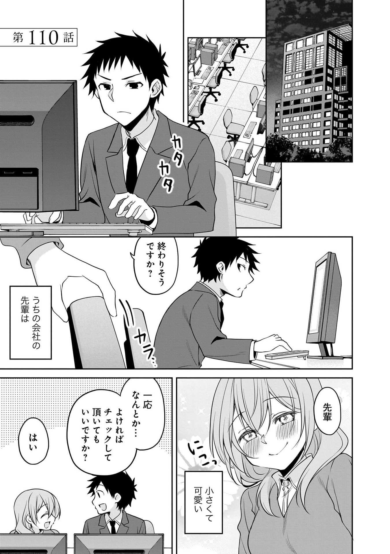 UCHI NO KAISHA NO CHIISAI SENPAI NO HANASHI Chapter 110 page 1 - nihonkuni.com