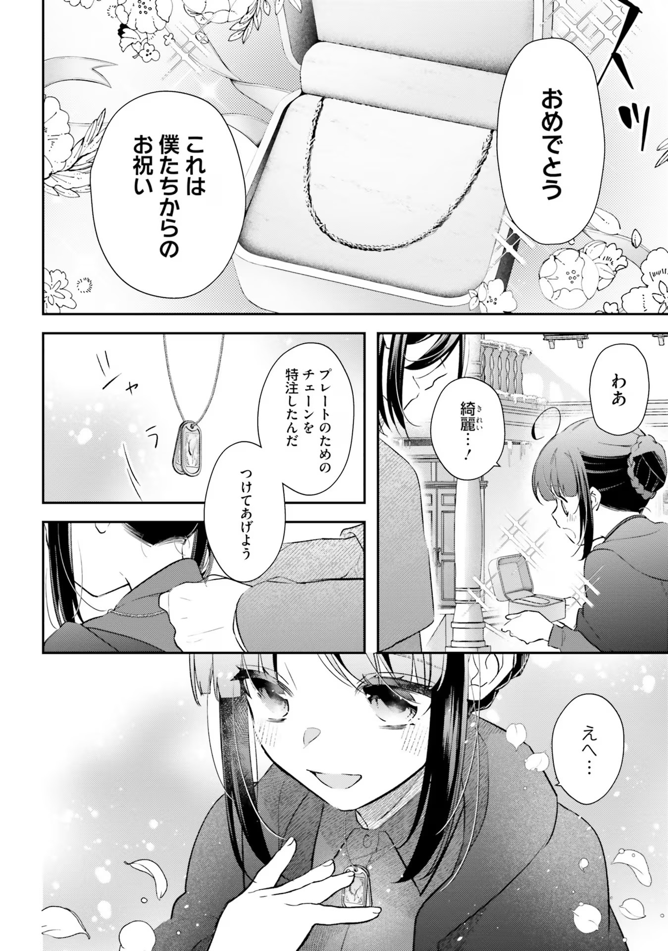 TENSEI REIJOU WA BOUKENSHA O KOKOROZASU - RAW Chapter 23 page 20 - nihonkuni.com