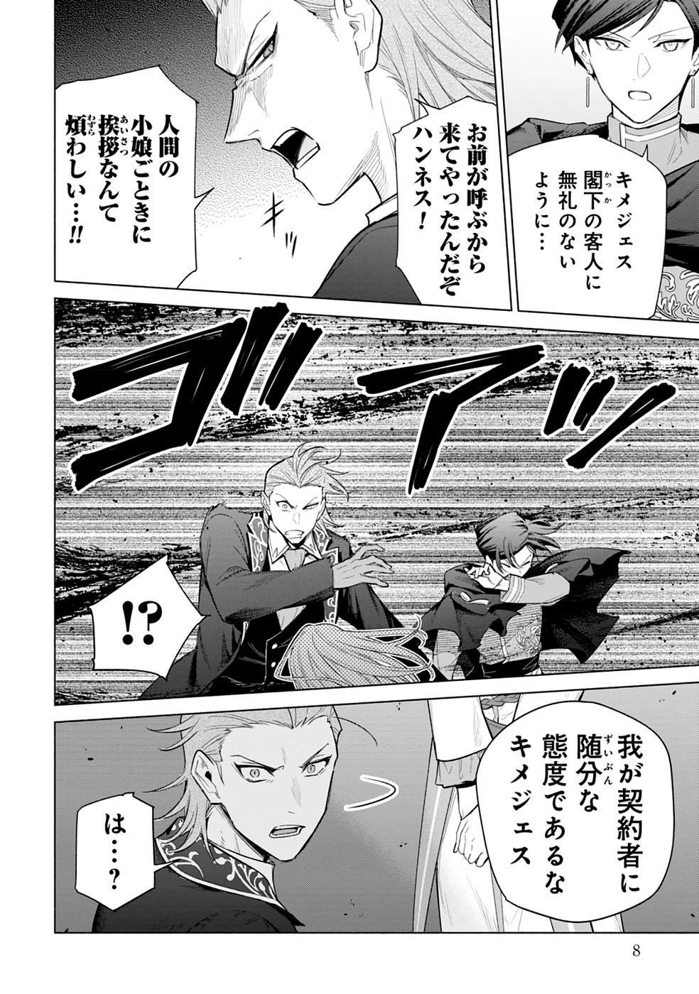 KYUUTEI MADOUSHI MINARAI WO YAMETE, MAHOU ITEM SHOKUNIN NI NARIMASU Chap 28 - Pic 6