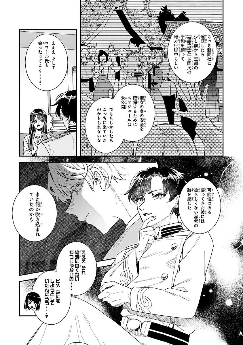 SEIJO NO HAZU GA, DOUYARA NOTTORAREMASHITA Chapter 48 page 29 - nihonkuni.com