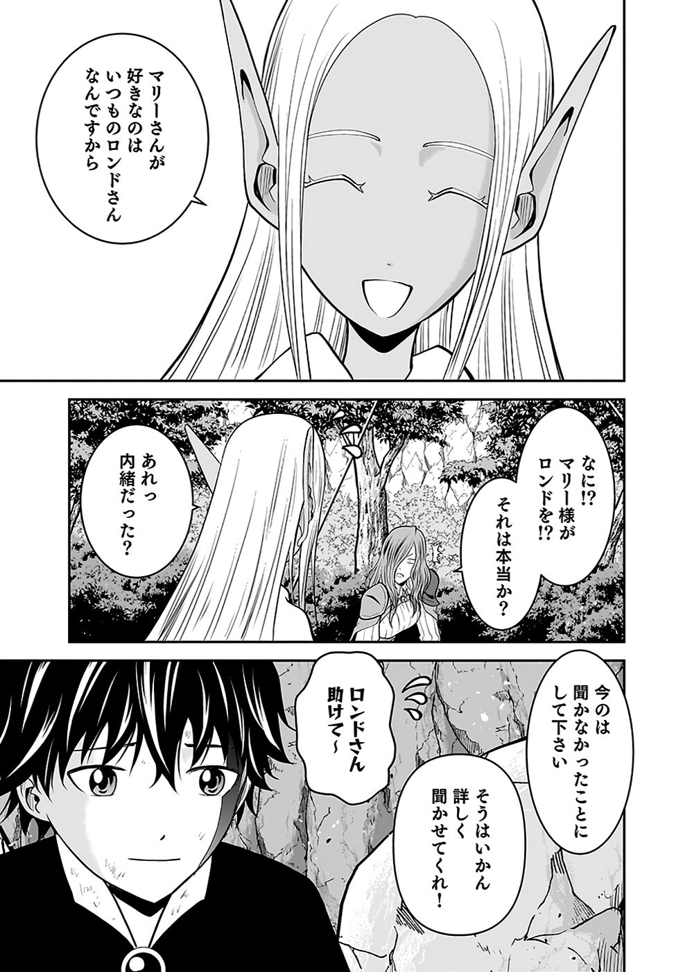(DOKUSATSUSARETA) SEKAI MUSOU NO DOKU MAHOUTSUKAI Chapter 22 page 45 - nihonkuni.com