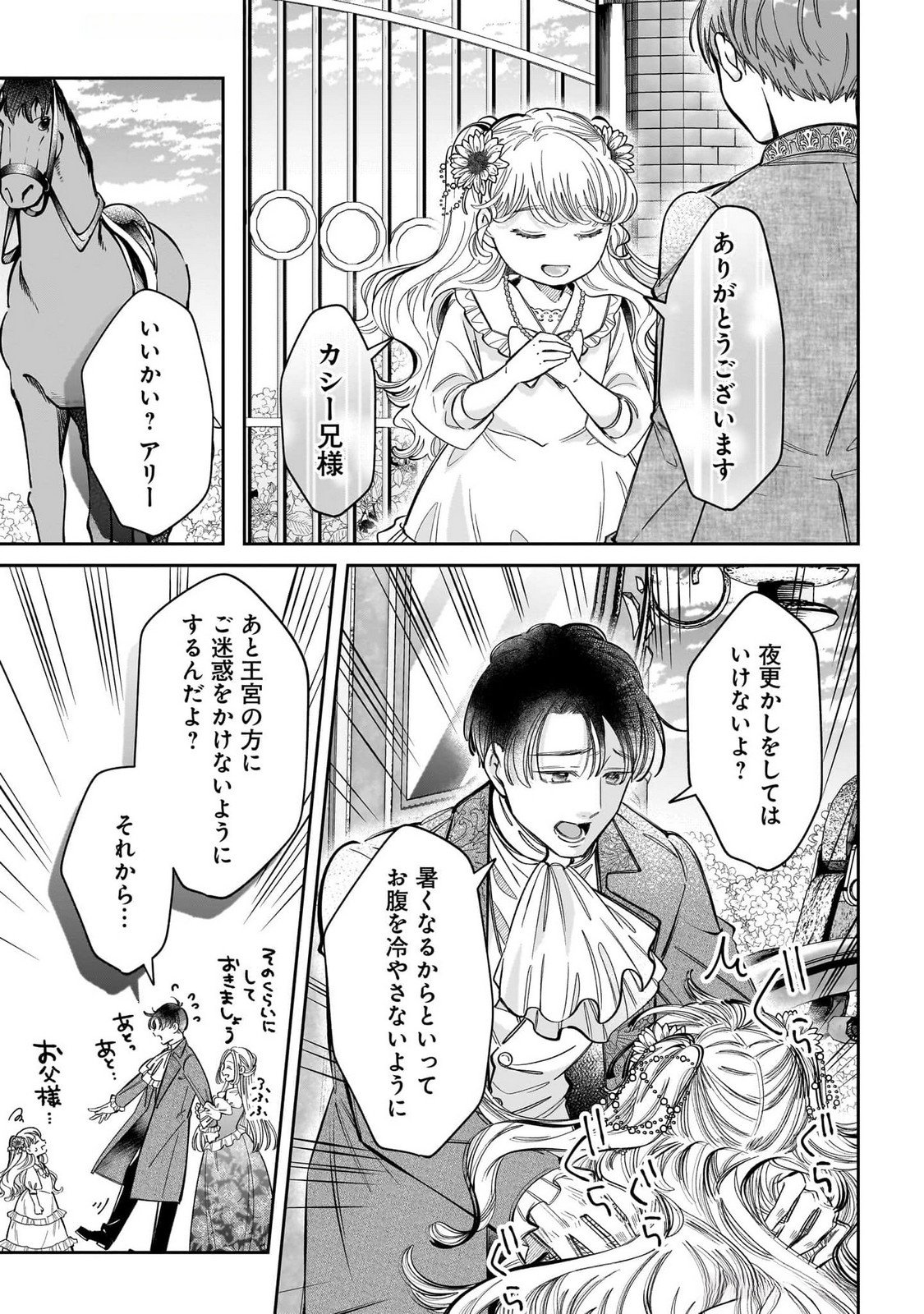 KONYAKUSHA-SAMA SASHIAGEMASU: HEROINE TOUJOU MADE MACHIMASEN Chap 13 - Pic 29
