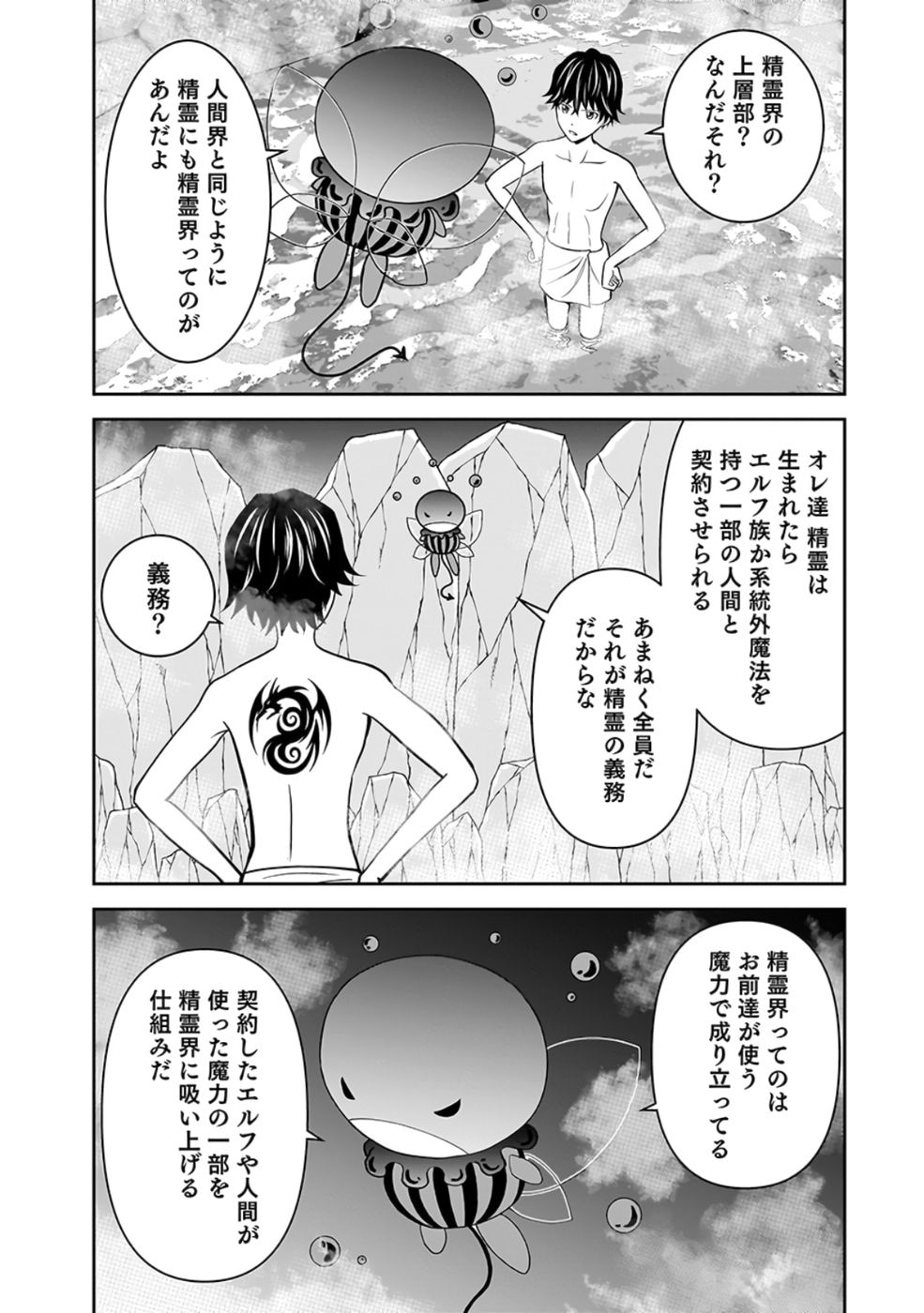 (DOKUSATSUSARETA) SEKAI MUSOU NO DOKU MAHOUTSUKAI Chapter 23 page 31 - nihonkuni.com