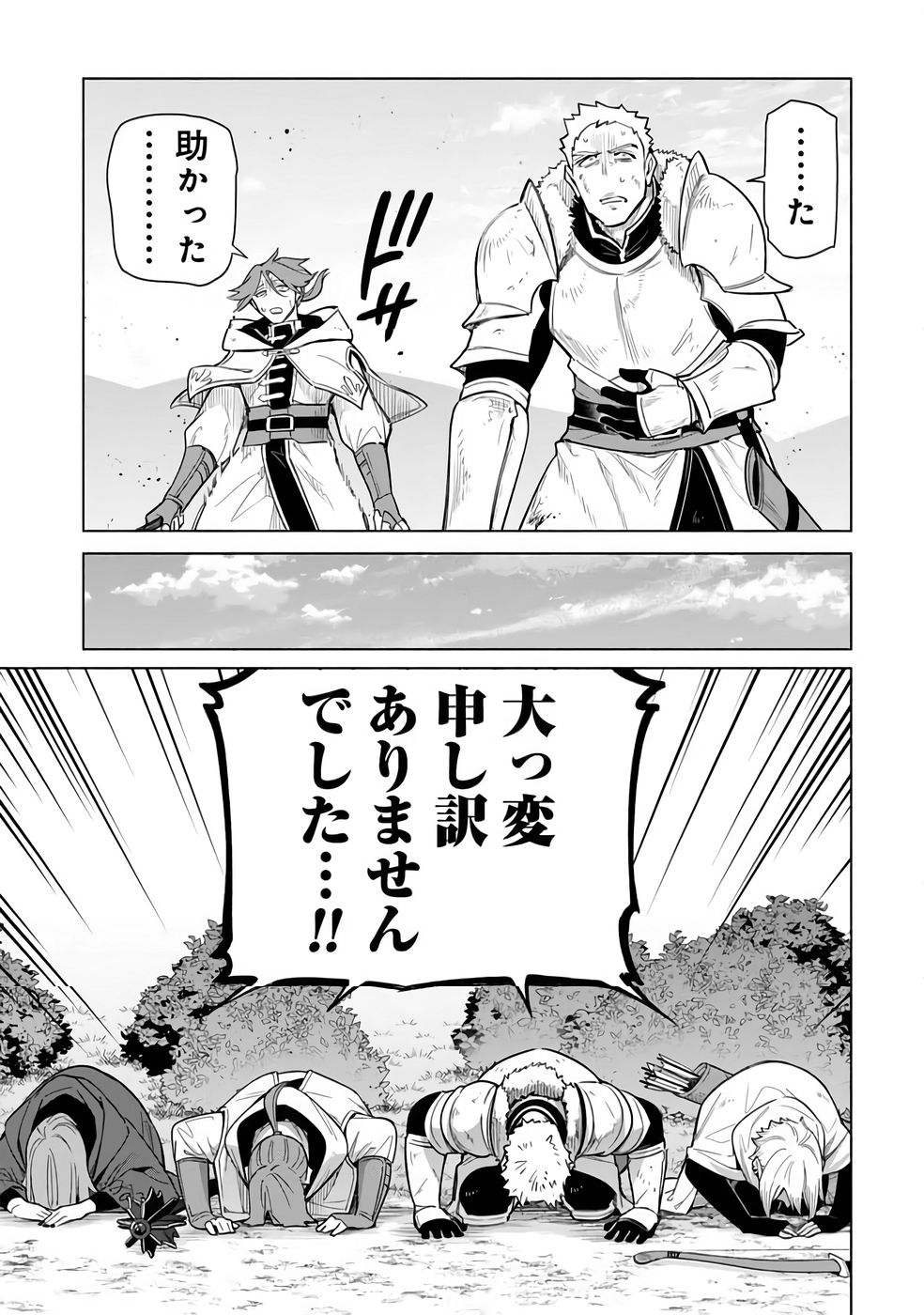 KYUUTEI MADOUSHI MINARAI WO YAMETE, MAHOU ITEM SHOKUNIN NI NARIMASU Chapter 32 page 25 - nihonkuni.com