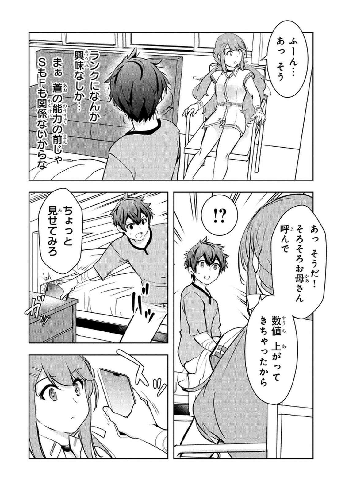 KAMIGAMI NO KENNOU WO AYATSURISHI MONO - NOURYOKU SUUCHI 