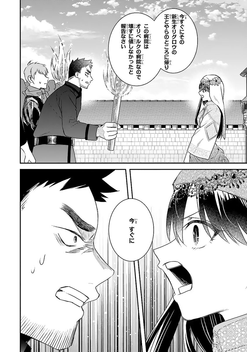 SEIJO NO HAZU GA, DOUYARA NOTTORAREMASHITA Chapter 50 page 34 - nihonkuni.com