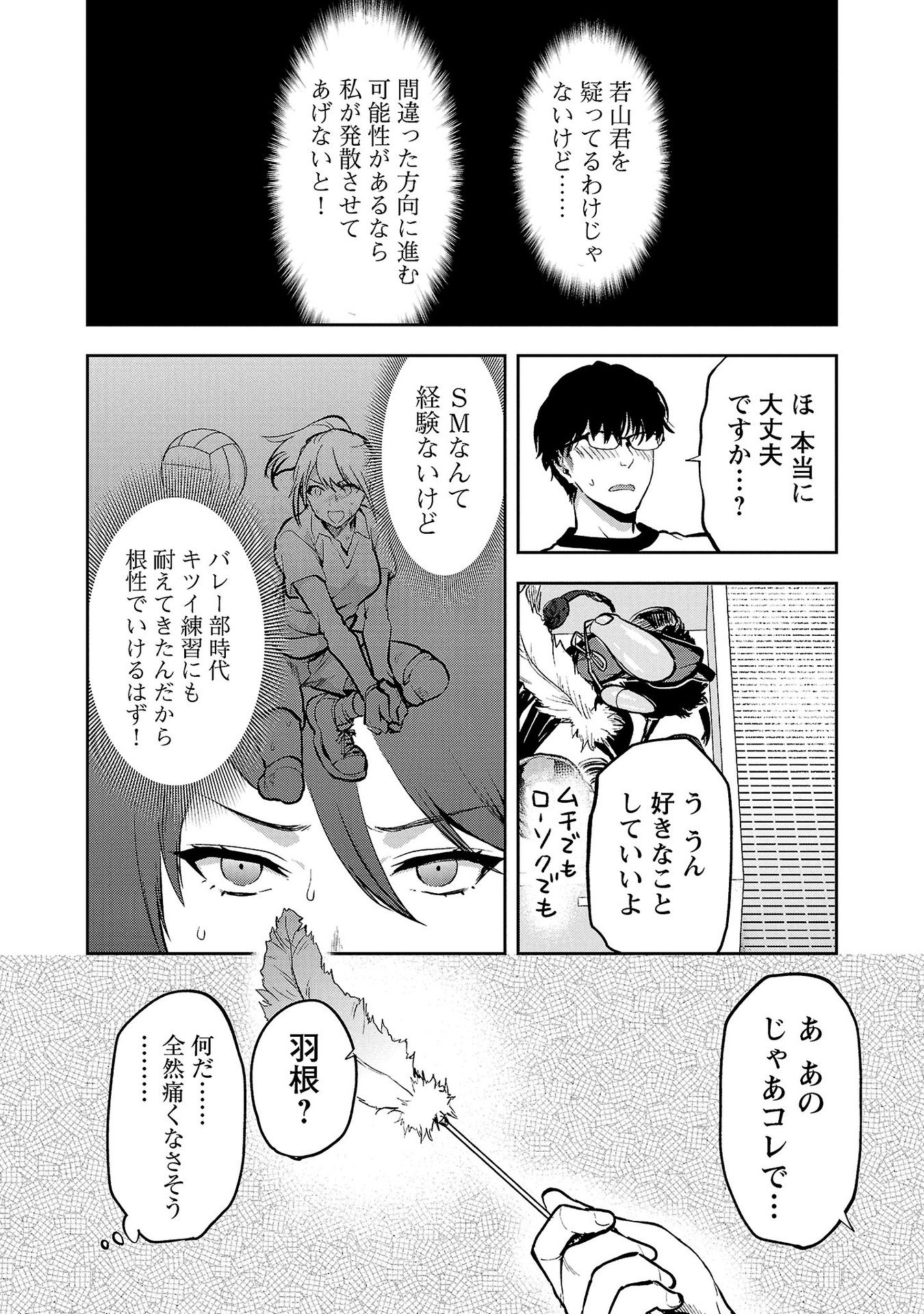 KARESHI GA IRUNO NI Chapter 31 - Page 14