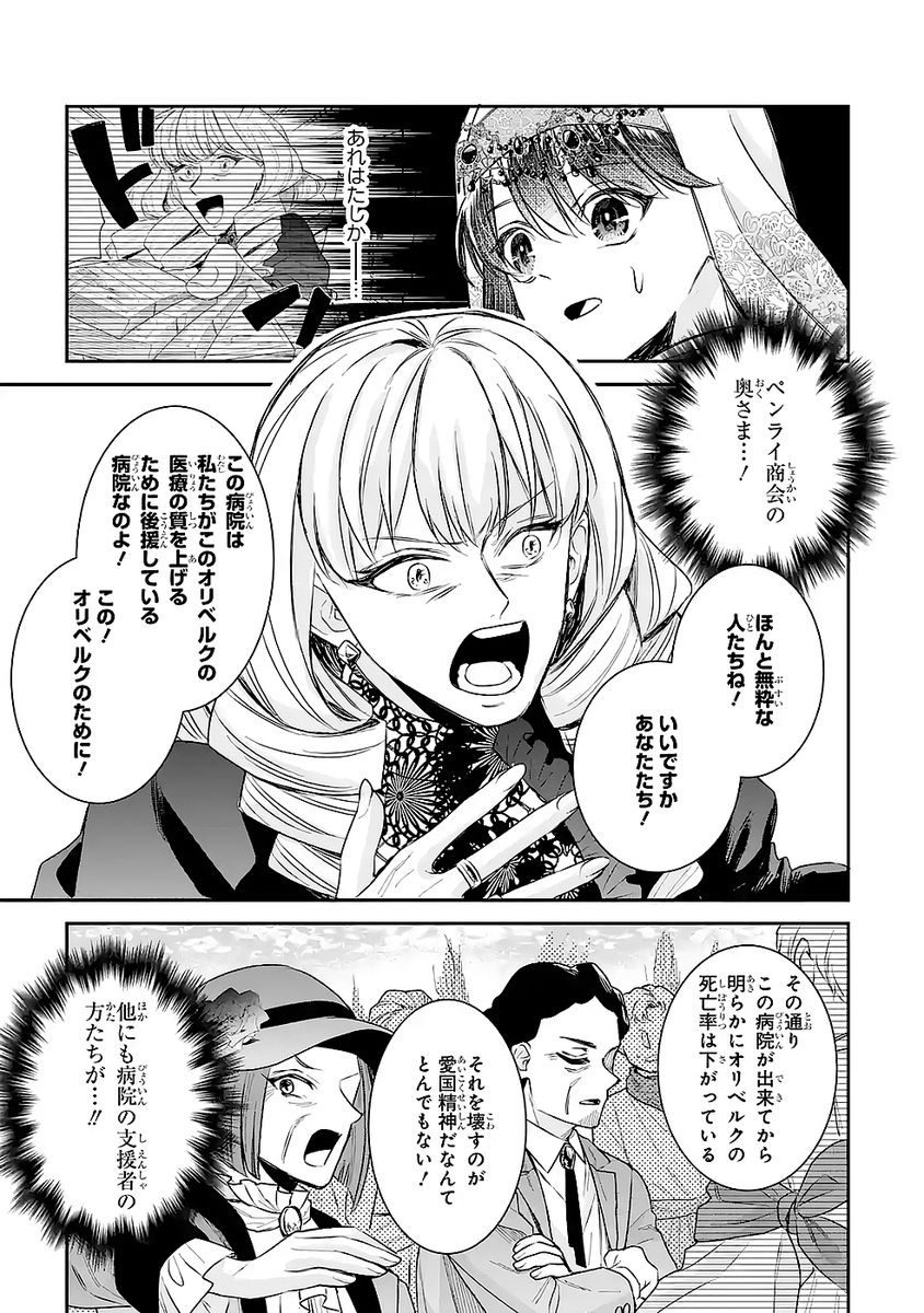 SEIJO NO HAZU GA, DOUYARA NOTTORAREMASHITA Chapter 50 page 29 - nihonkuni.com