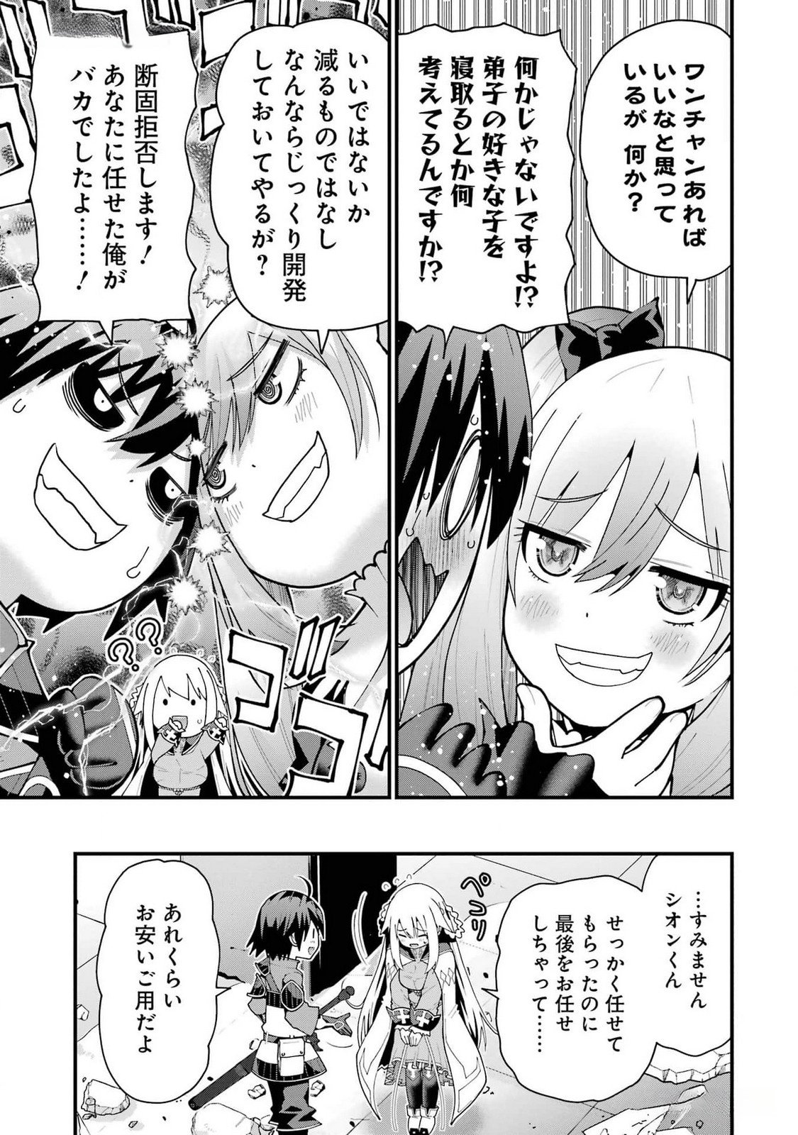 MAKEN NO DESHI WA MUNOU DE SAIKYOU! EIYUURYUU NO SHUGYOU DE BANNOU NI NARETA NODE, SAIKYOU WO MEZASHIMASU Chapter 39 page 23 - nihonkuni.com