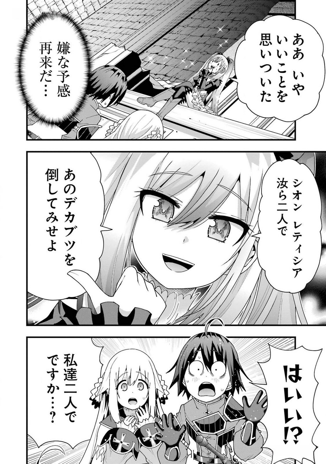 MAKEN NO DESHI WA MUNOU DE SAIKYOU! EIYUURYUU NO SHUGYOU DE BANNOU NI NARETA NODE, SAIKYOU WO MEZASHIMASU Chapter 38 page 12 - nihonkuni.com