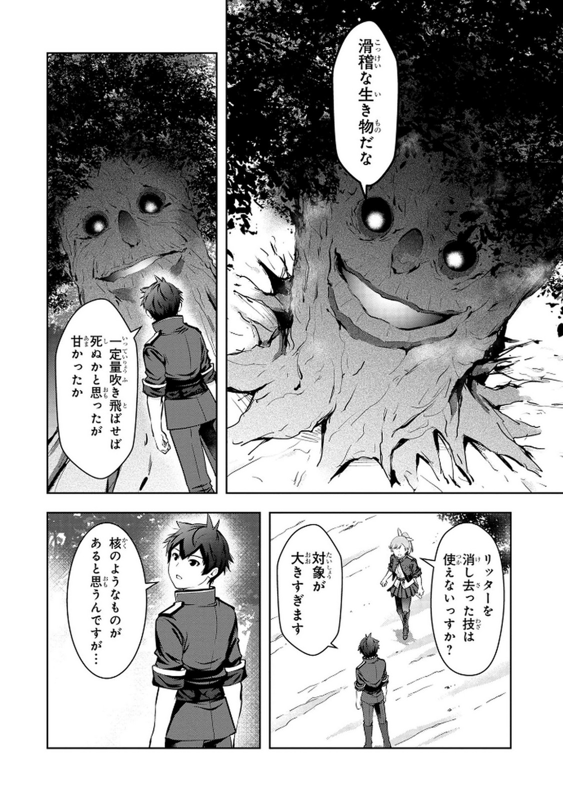 KAMIGAMI NO KENNOU WO AYATSURISHI MONO - NOURYOKU SUUCHI 