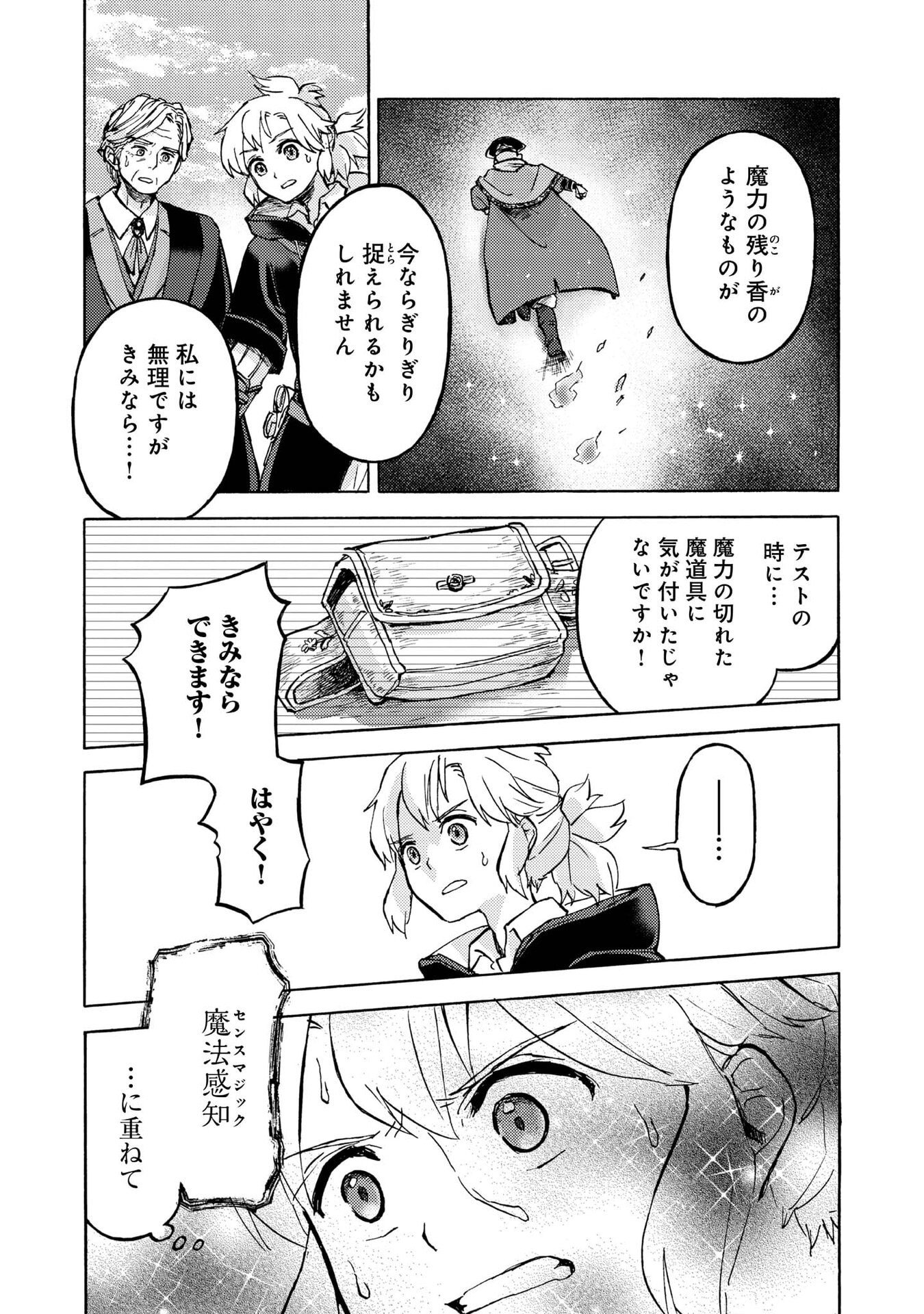 BOUKENSHA AL: AITSU NO MAHOU WA OKASHII Chapter 16 page 13 - nihonkuni.com