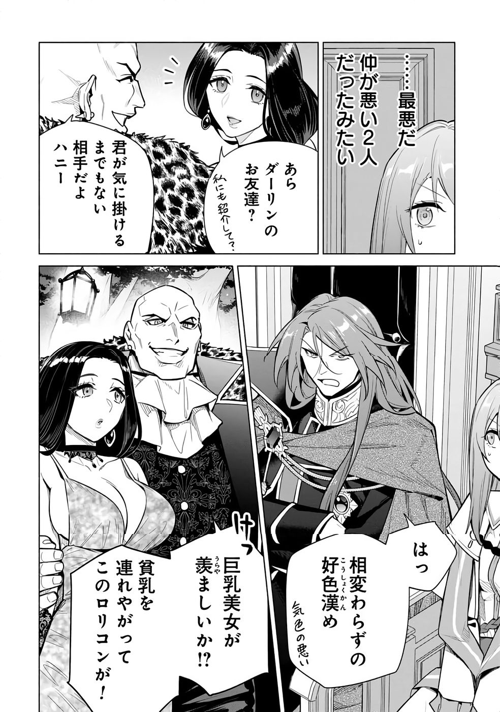 KYUUTEI MADOUSHI MINARAI WO YAMETE, MAHOU ITEM SHOKUNIN NI NARIMASU Chap 30 - Pic 12