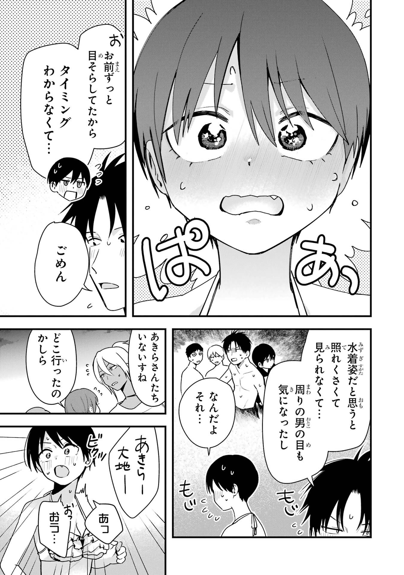 BOYISH KANOJO GA KAWAI-SUGIRU Chap 41 - Pic 15