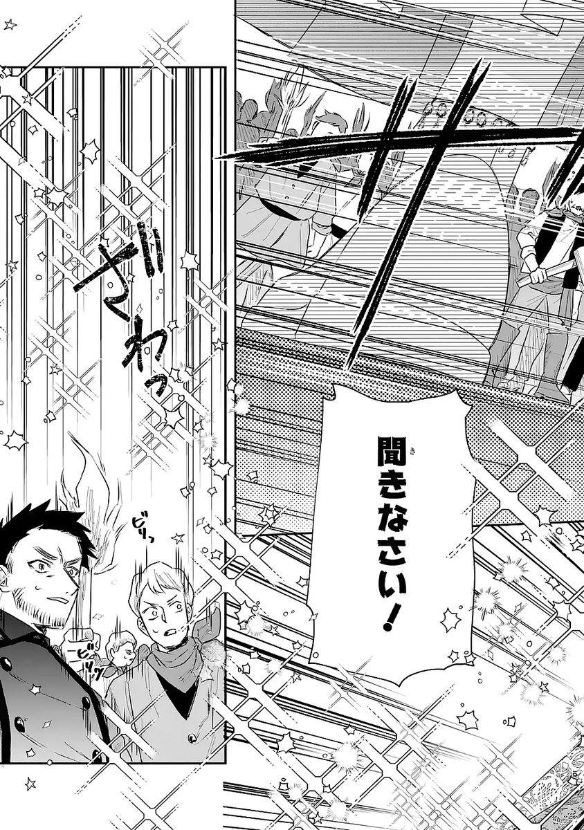 SEIJO NO HAZU GA, DOUYARA NOTTORAREMASHITA Chapter 50 page 21 - nihonkuni.com