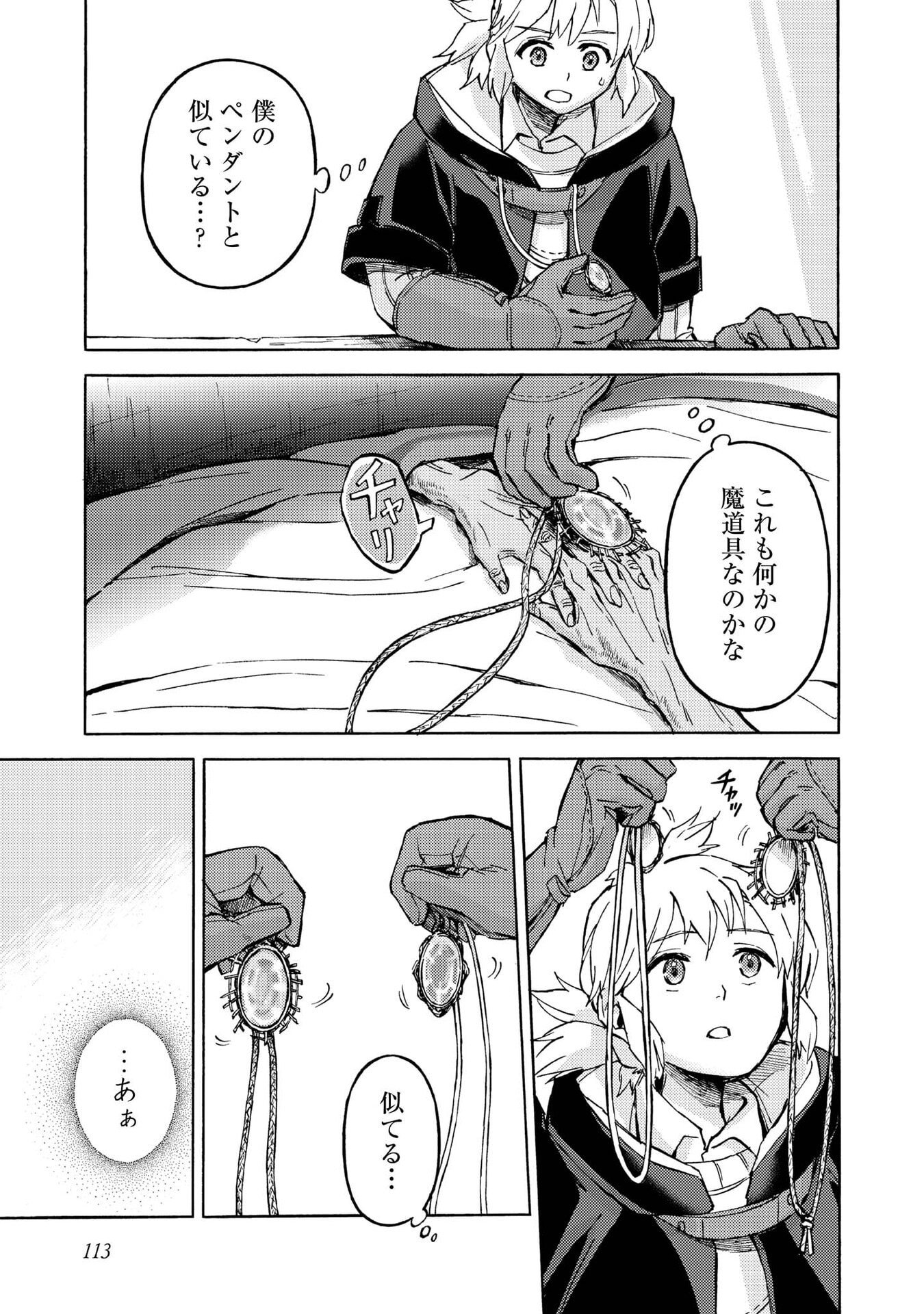 BOUKENSHA AL: AITSU NO MAHOU WA OKASHII Chapter 19 page 19 - nihonkuni.com