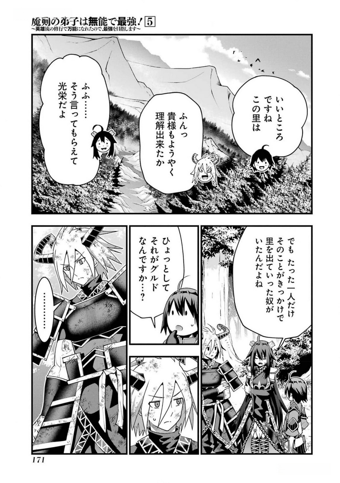 MAKEN NO DESHI WA MUNOU DE SAIKYOU! EIYUURYUU NO SHUGYOU DE BANNOU NI NARETA NODE, SAIKYOU WO MEZASHIMASU Chapter 42 page 9 - nihonkuni.com