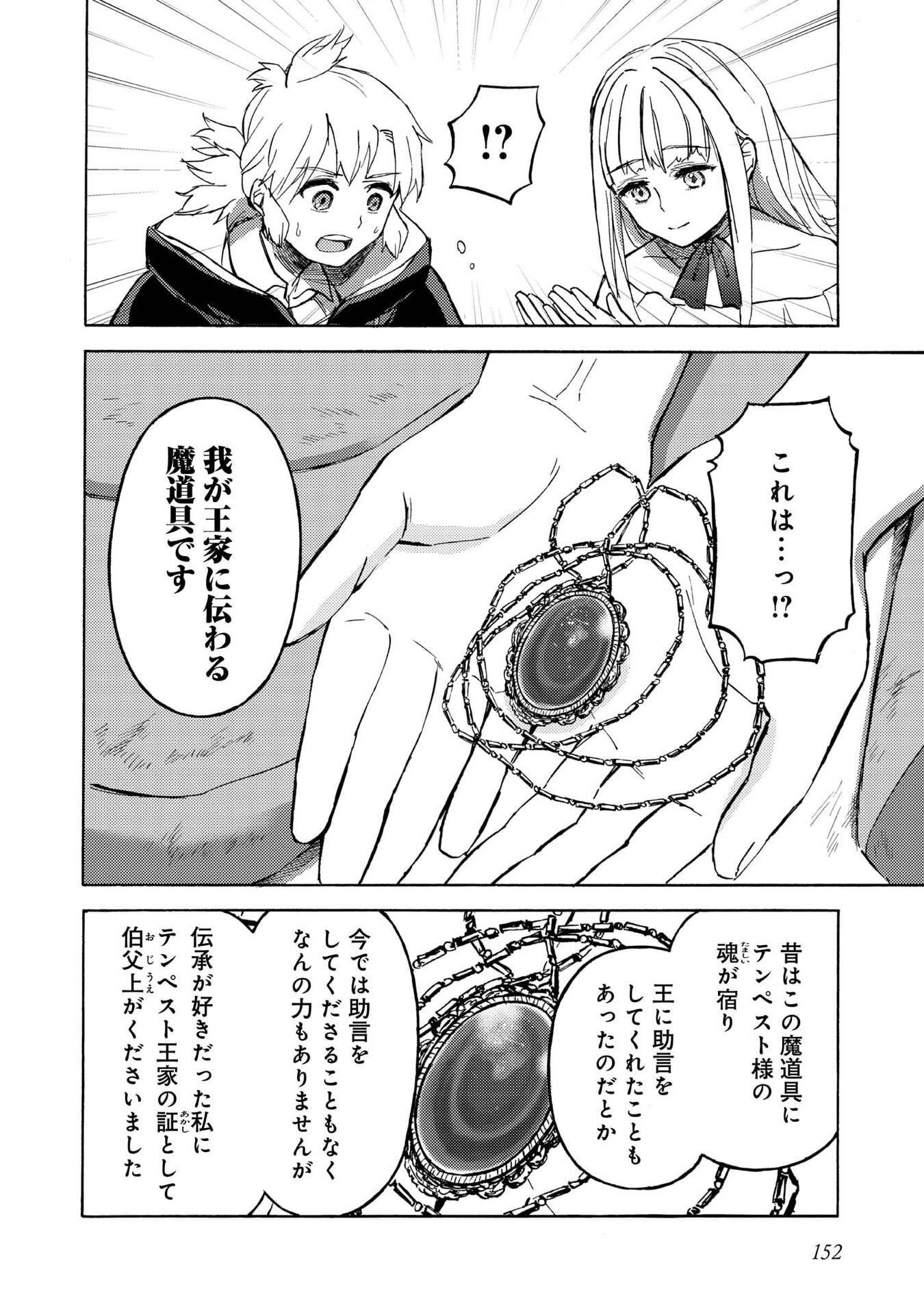 BOUKENSHA AL: AITSU NO MAHOU WA OKASHII Chapter 20 page 24 - nihonkuni.com