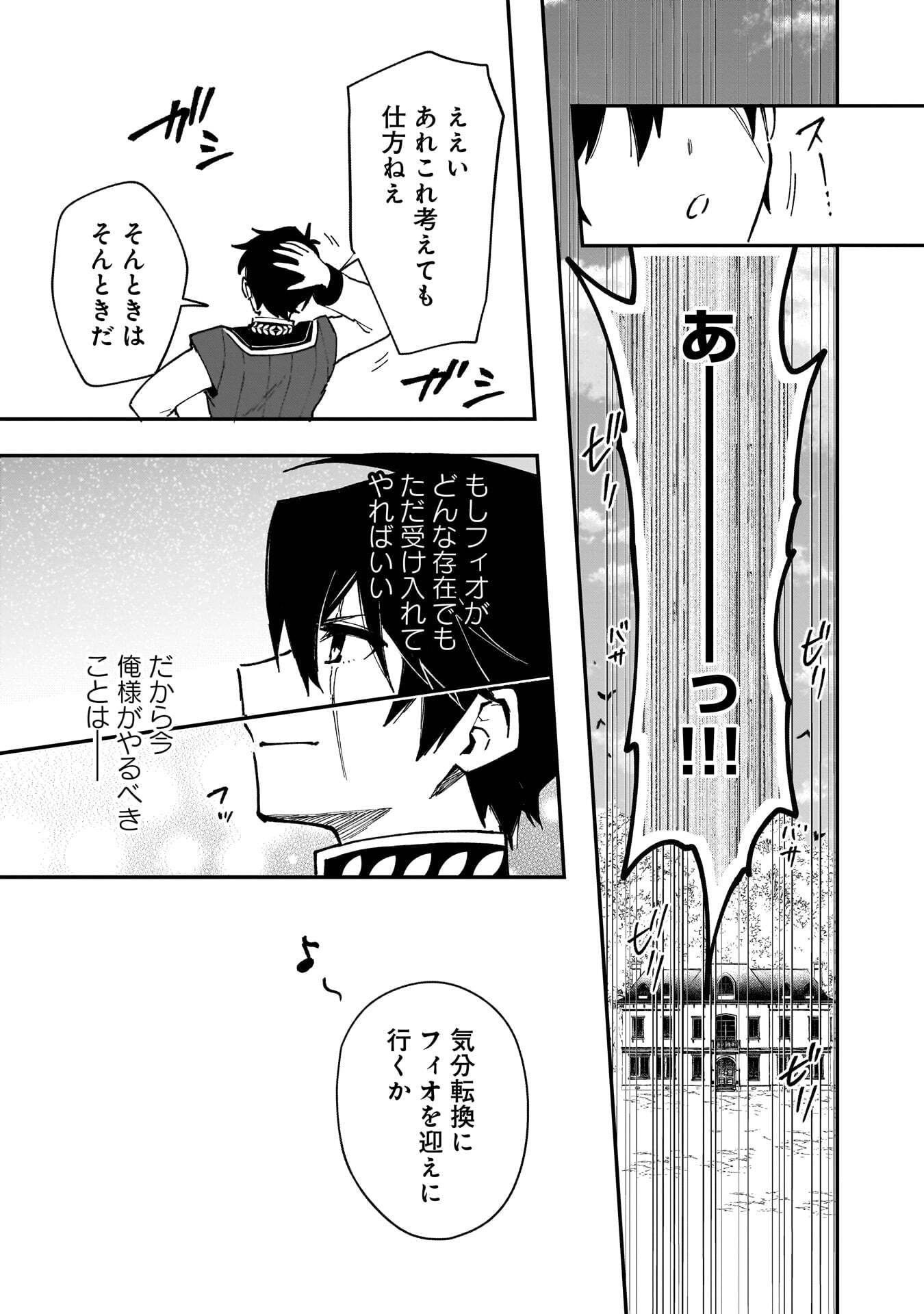 TSUIHOU SAIKYO KUZU (?) KENJA NO HENKYOU KOSODATE SLOW LIFE: KUZU DATO KANCHAIGAI SAREGACHINA SAIKYO NO ZENNIN WA MAOU NO MUSUME WO CHOUZETSU IIKO NI SODATEAGERU Chapter 19 page 25 - nihonkuni.com