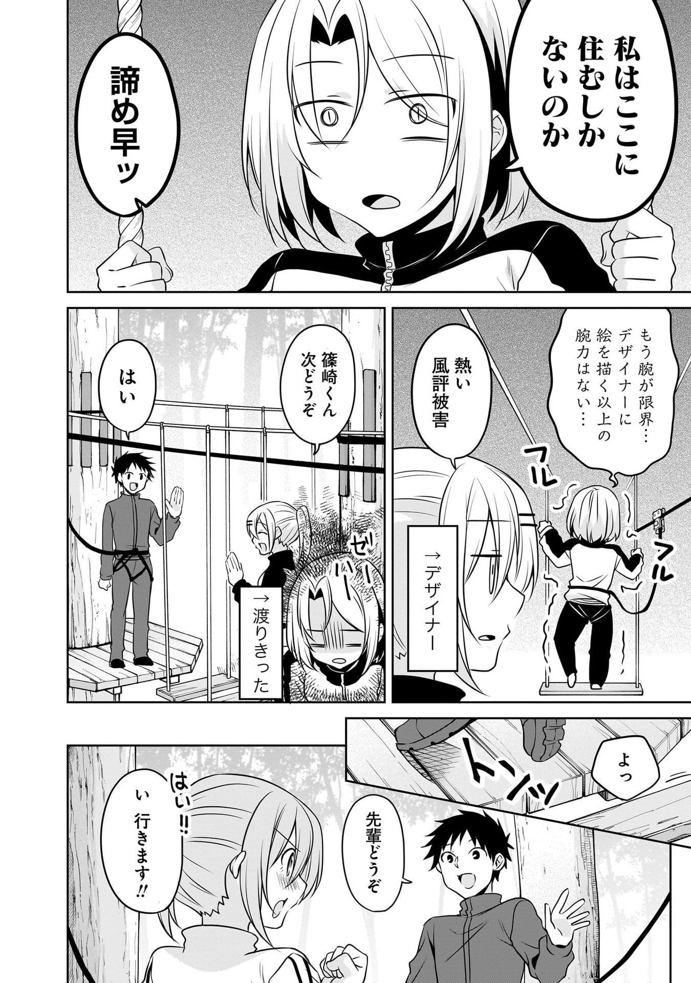 UCHI NO KAISHA NO CHIISAI SENPAI NO HANASHI Chapter 111 page 6 - nihonkuni.com