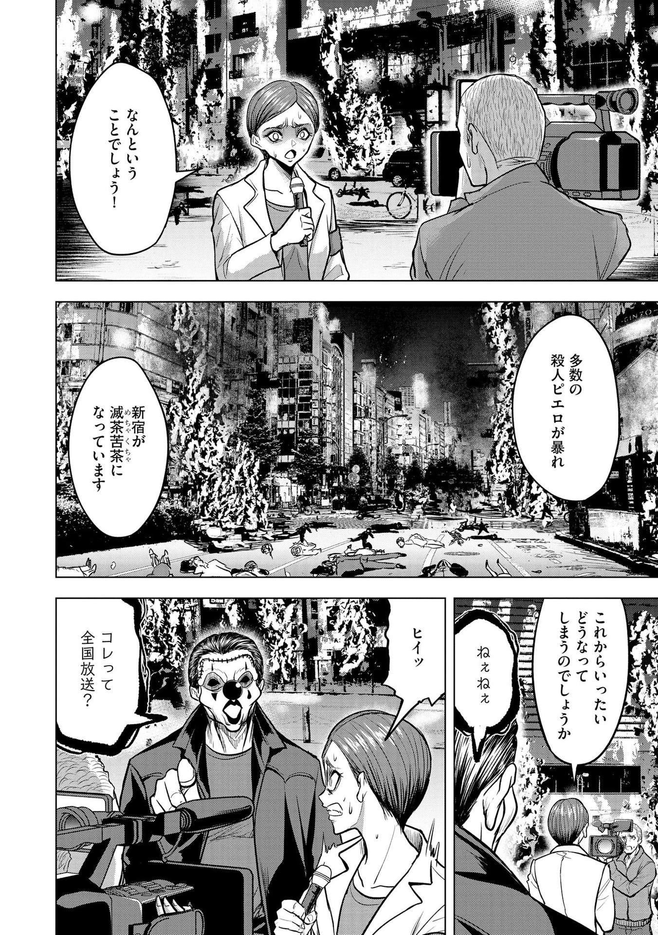 SATSUJIN PIERROT NO SHITSUMON Chapter 16 - Page 20