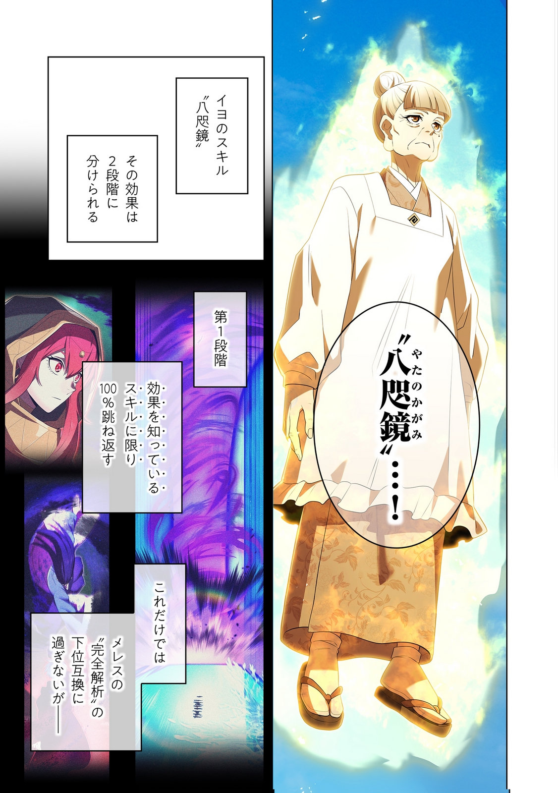 ORE DAKE SAIKYOU CHOUETSUSHA: ZEN SEKAI NO CHEAT SHISHOU NI MITOMERARETA Chapter 46 page 9 - nihonkuni.com