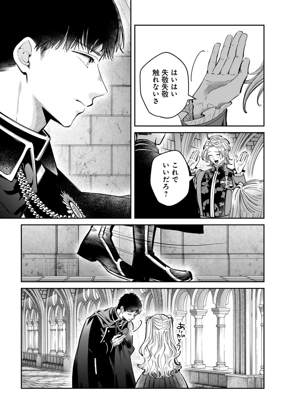 KONYAKUSHA-SAMA SASHIAGEMASU: HEROINE TOUJOU MADE MACHIMASEN Chap 15 - Pic 11