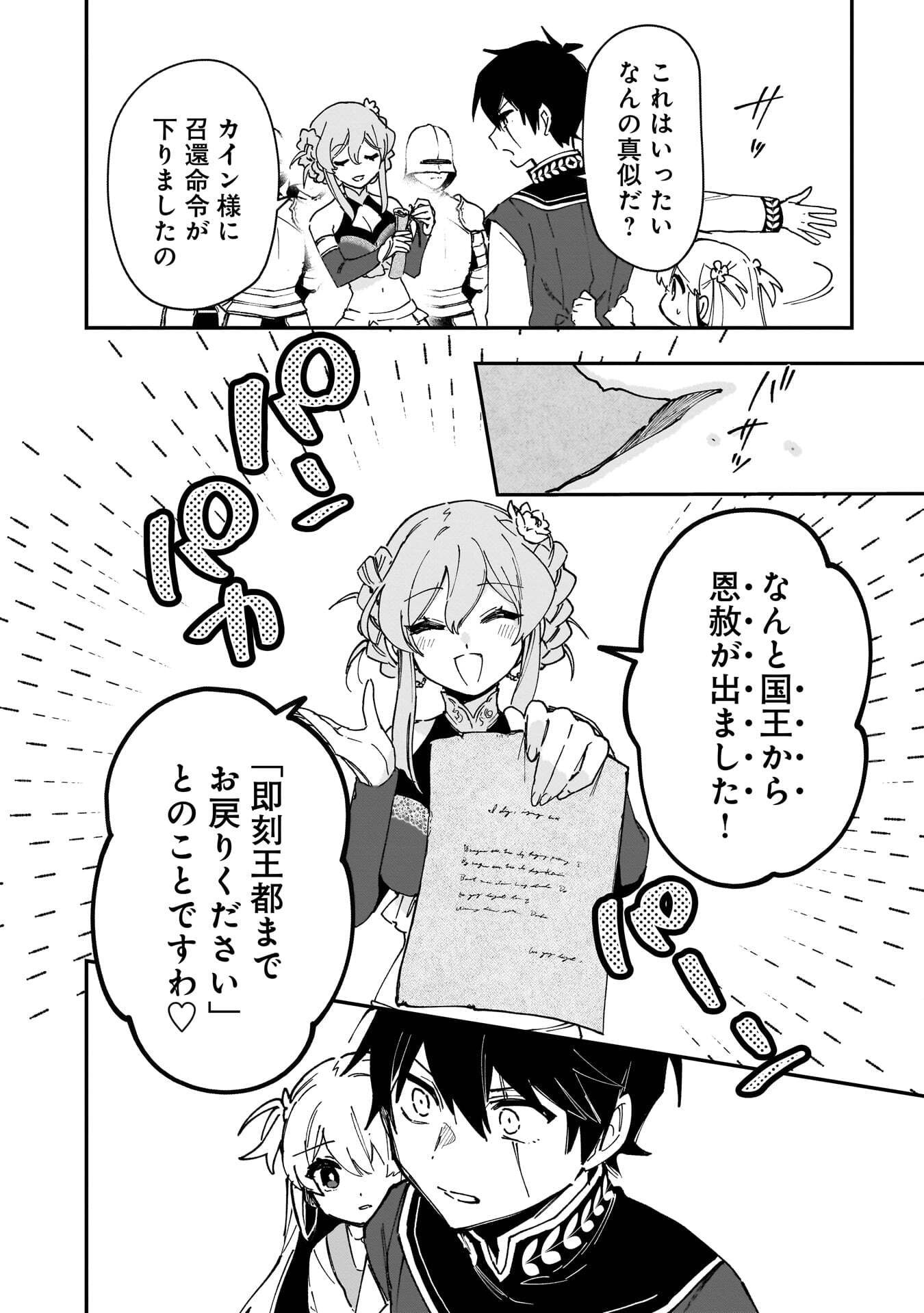 TSUIHOU SAIKYO KUZU (?) KENJA NO HENKYOU KOSODATE SLOW LIFE: KUZU DATO KANCHAIGAI SAREGACHINA SAIKYO NO ZENNIN WA MAOU NO MUSUME WO CHOUZETSU IIKO NI SODATEAGERU Chapter 20 page 28 - nihonkuni.com