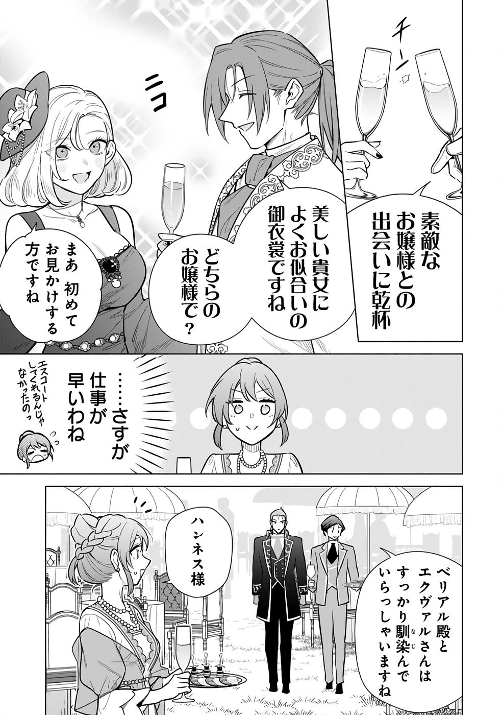 KYUUTEI MADOUSHI MINARAI WO YAMETE, MAHOU ITEM SHOKUNIN NI NARIMASU Chap 28 - Pic 23