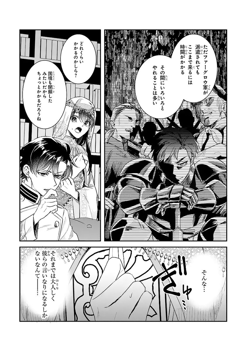SEIJO NO HAZU GA, DOUYARA NOTTORAREMASHITA Chapter 49 page 7 - nihonkuni.com