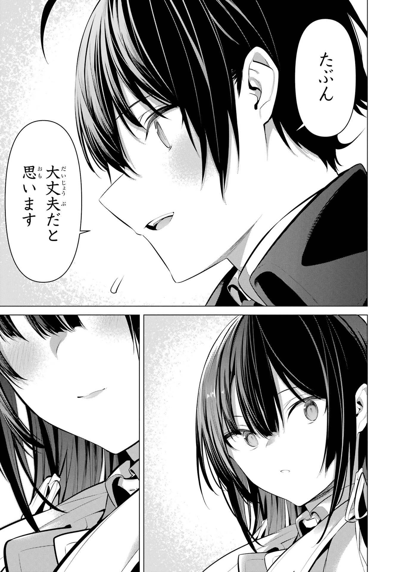 HAITE KUDASAI, TAKAMINE SAN Chapter 33 - Page 21