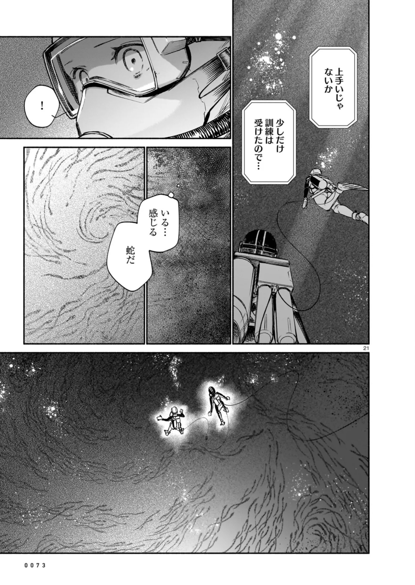 CHINGOCHOU FUTSURYOUKYOKU UKEIKA Chapter 9 - Page 21