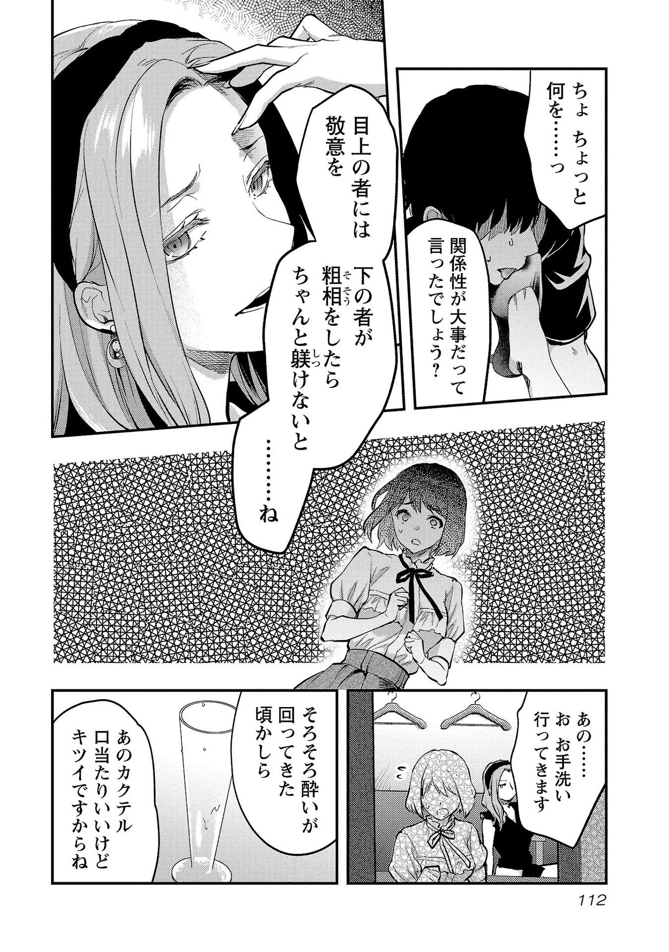 KARESHI GA IRUNO NI Chapter 35 - Page 6