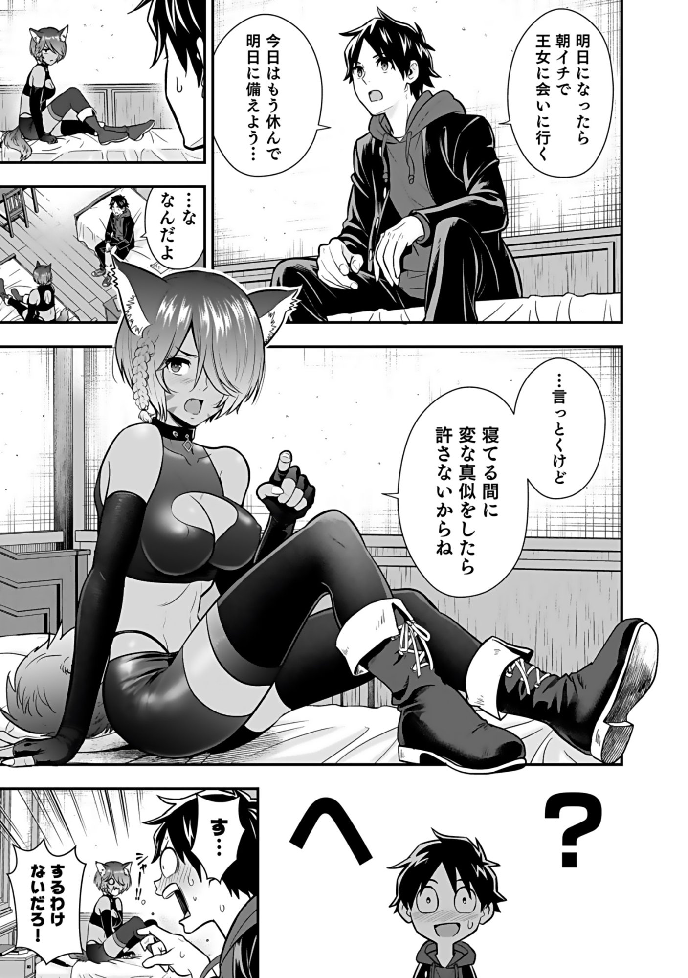 ISEKAI CLASS SHOUKAN SARETARA R1○ NO SKILL WO KAKUTOKU SHITA NO DE,○RITAI HOUDAI SASETEMORAIMASU! Chap 19 - Pic 3